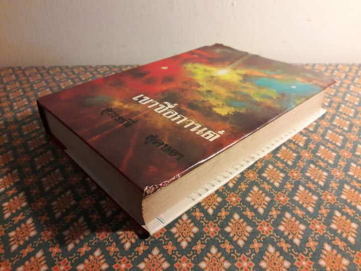 เขาชื่อกานต์ “หนังสือดี 100 เล่มที่คนไทยควรอ่าน และ 100 หนังสือดี 14 ตุลา” พิเศษ พร้อมลายเซ็นหลายนักเขียน