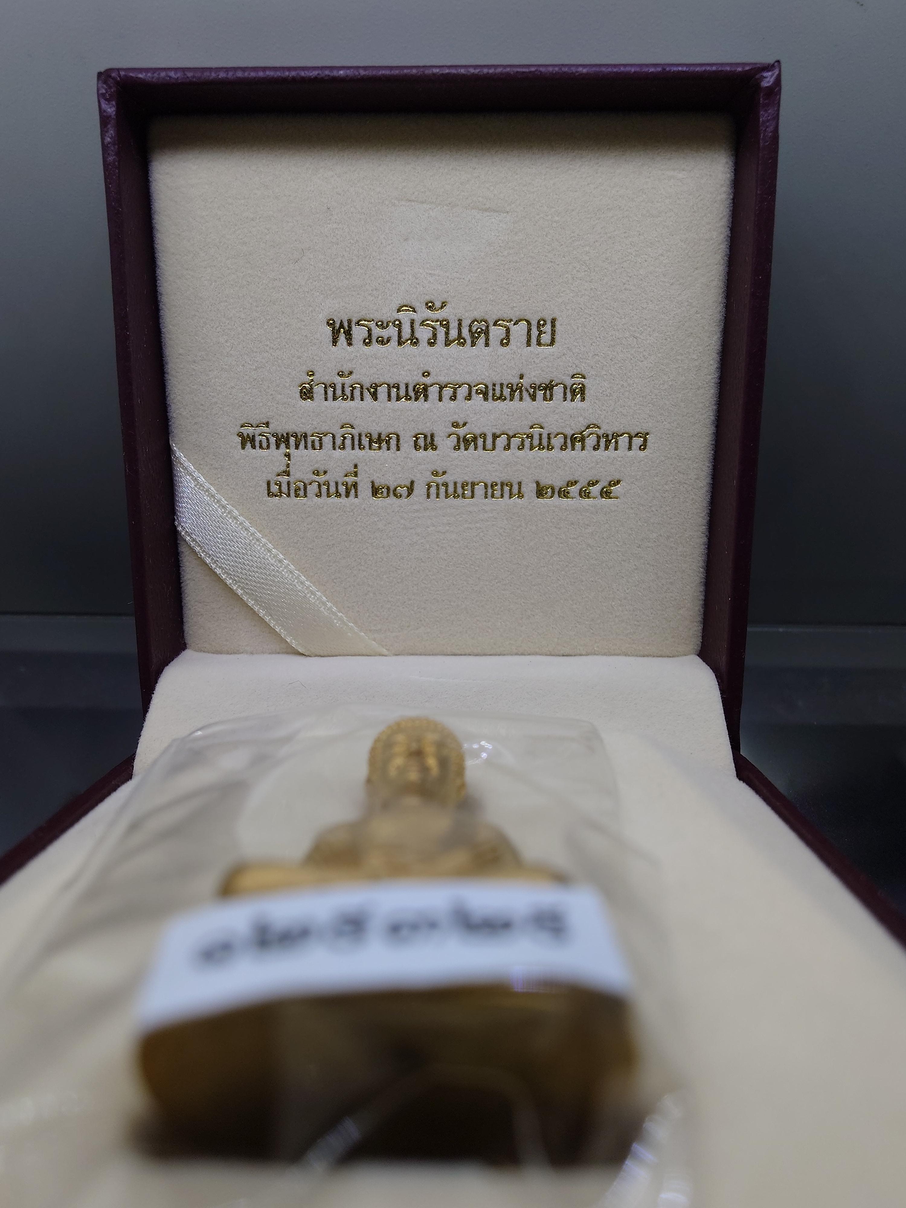 พระนิรันตราย สำนักงานตำรวจแห่งชาติ เนื้อสัมฤทธิ์ (สำหรับประชาชนทั่วไป) ปลุกเษก ณ วัดบวรนิเวศวิหาร ปี2555 พร้อมใบเซอร์ กล่องเดิม