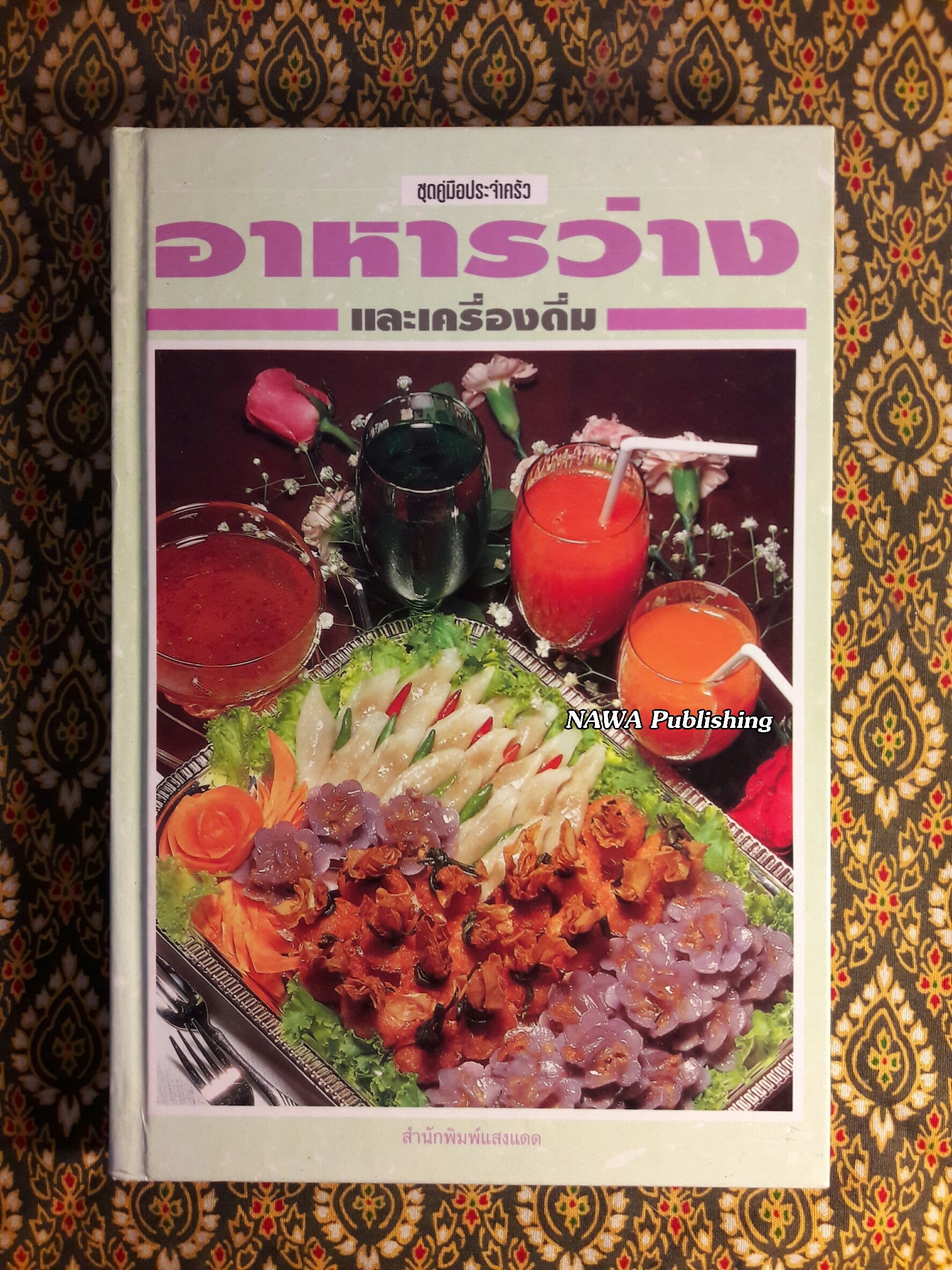 ชุดคู่มือประจำครัว อาหารว่างและเครื่องดื่ม