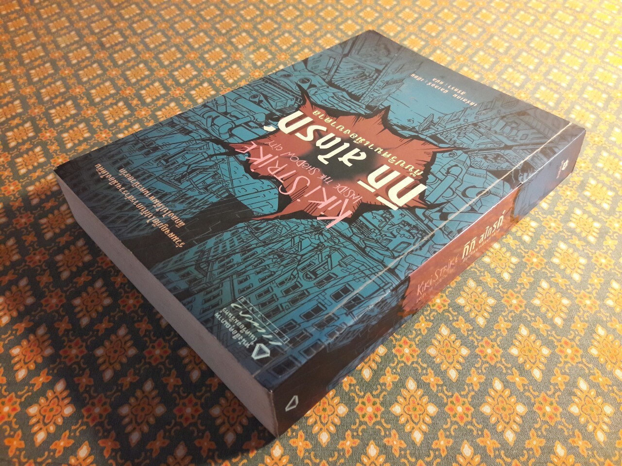 กิกิ สไตรก์ กับปริศนาเมืองบาดาล Kiki Strike Inside the Shadow City