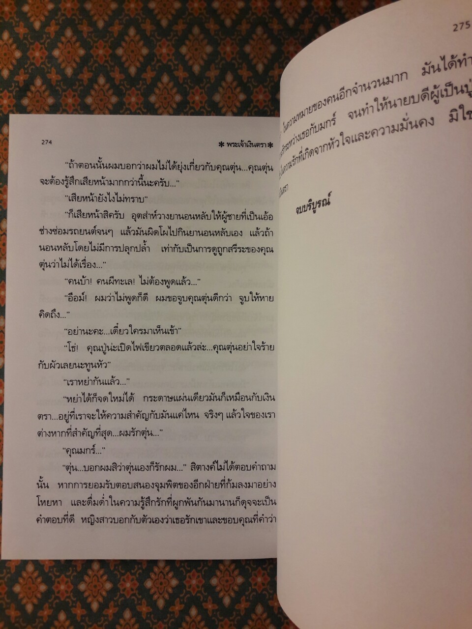 พระเจ้าเงินตรา