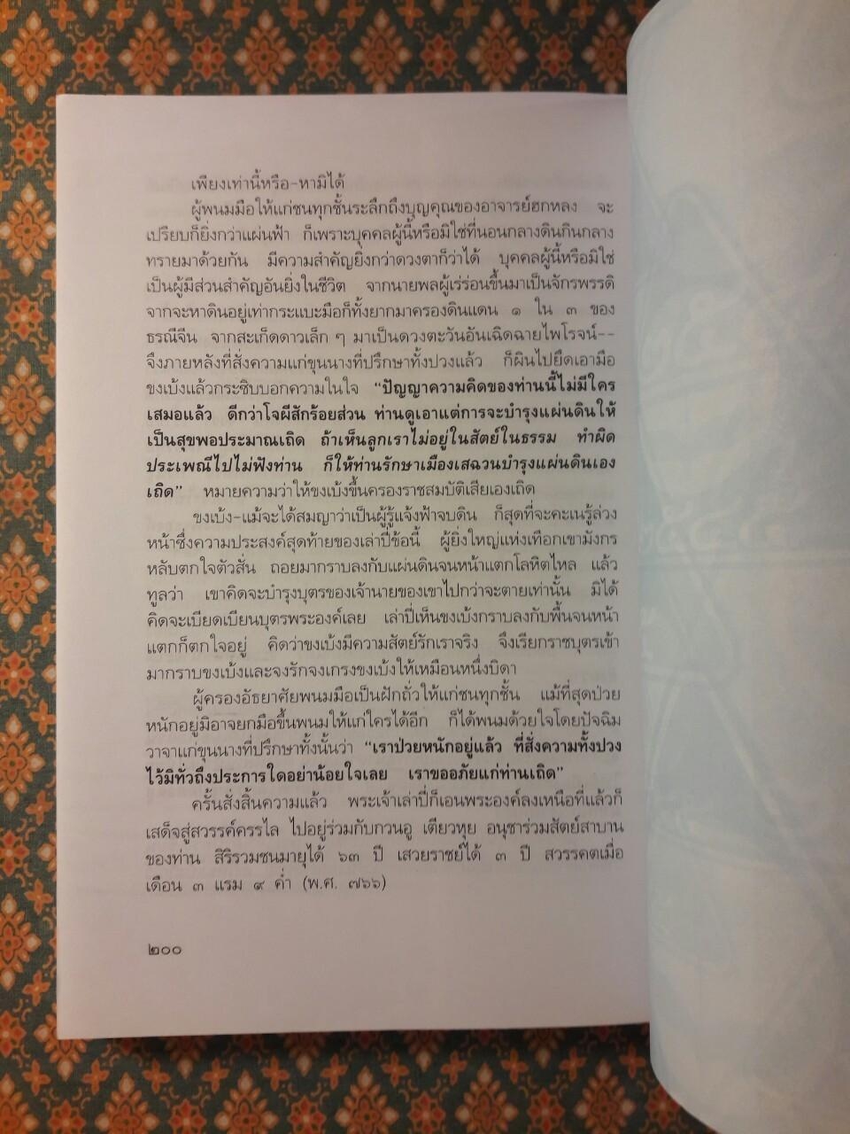 เล่าปี่ ผู้พนมมือให้แก่ชนทุกชั้น