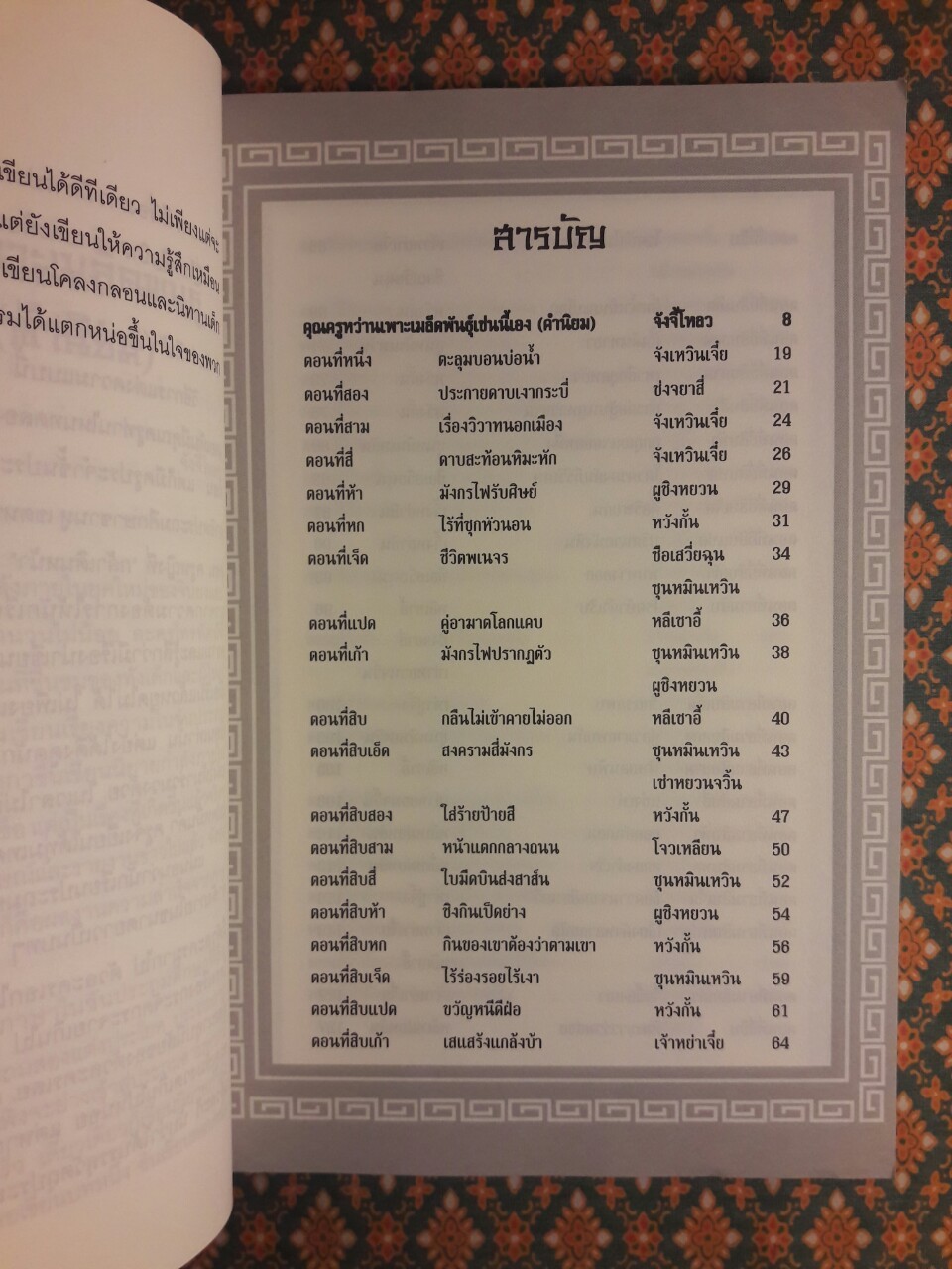 จังซ่ง ศึกสองตระกูล