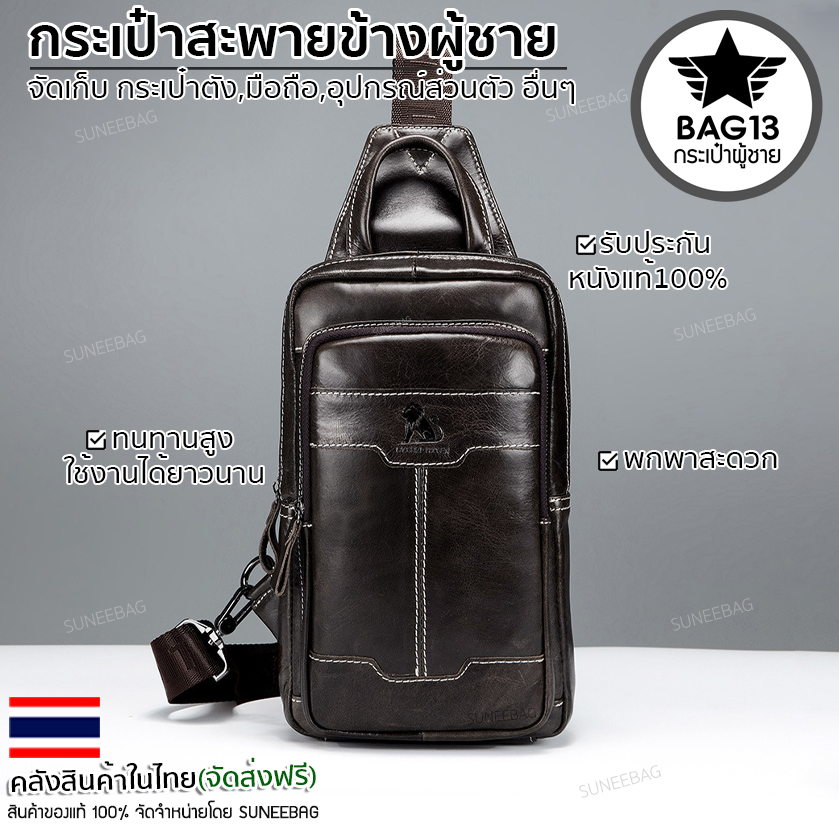 กระเป๋าคาดอกผู้ชาย หนังแท้100% พกพาสะดวก ใส่สมุด ใส่ iPad และของใช้ส่วนตัวได้ CODE:B041