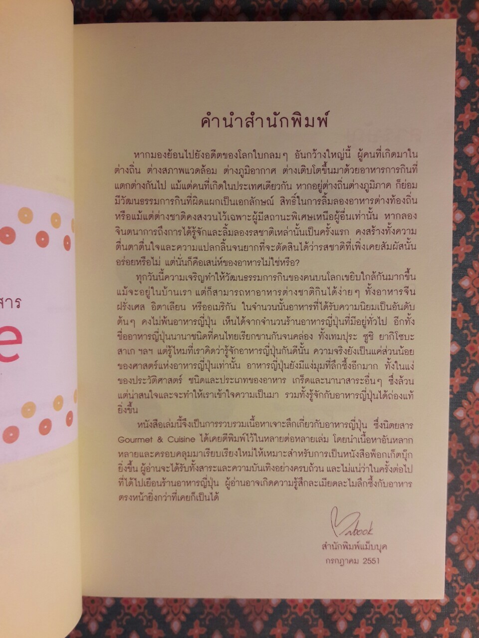 กินแบบญี่ปุ่น