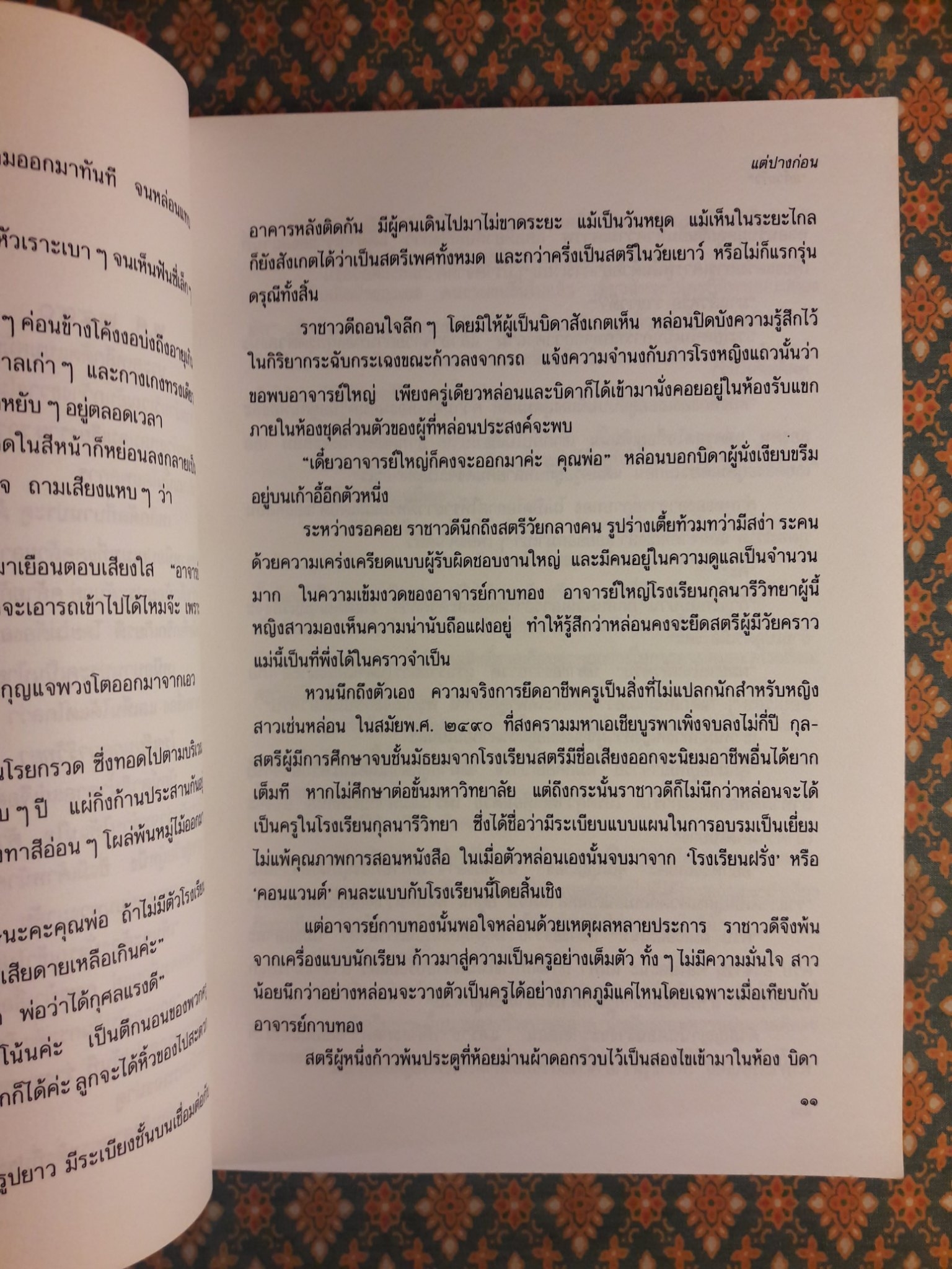 แต่ปางก่อน
