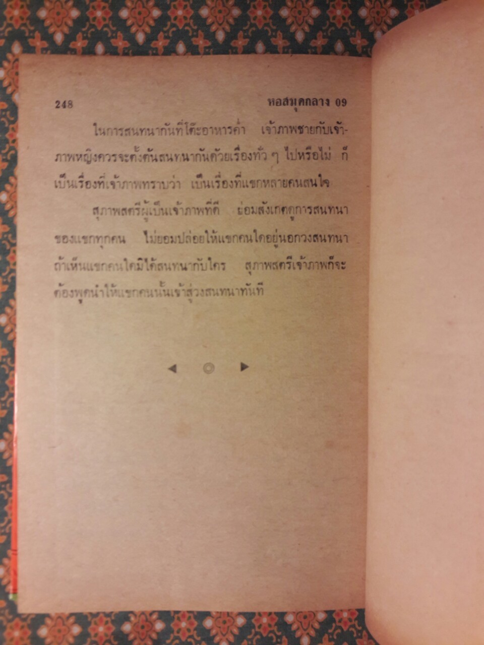 มารยาทสังคม