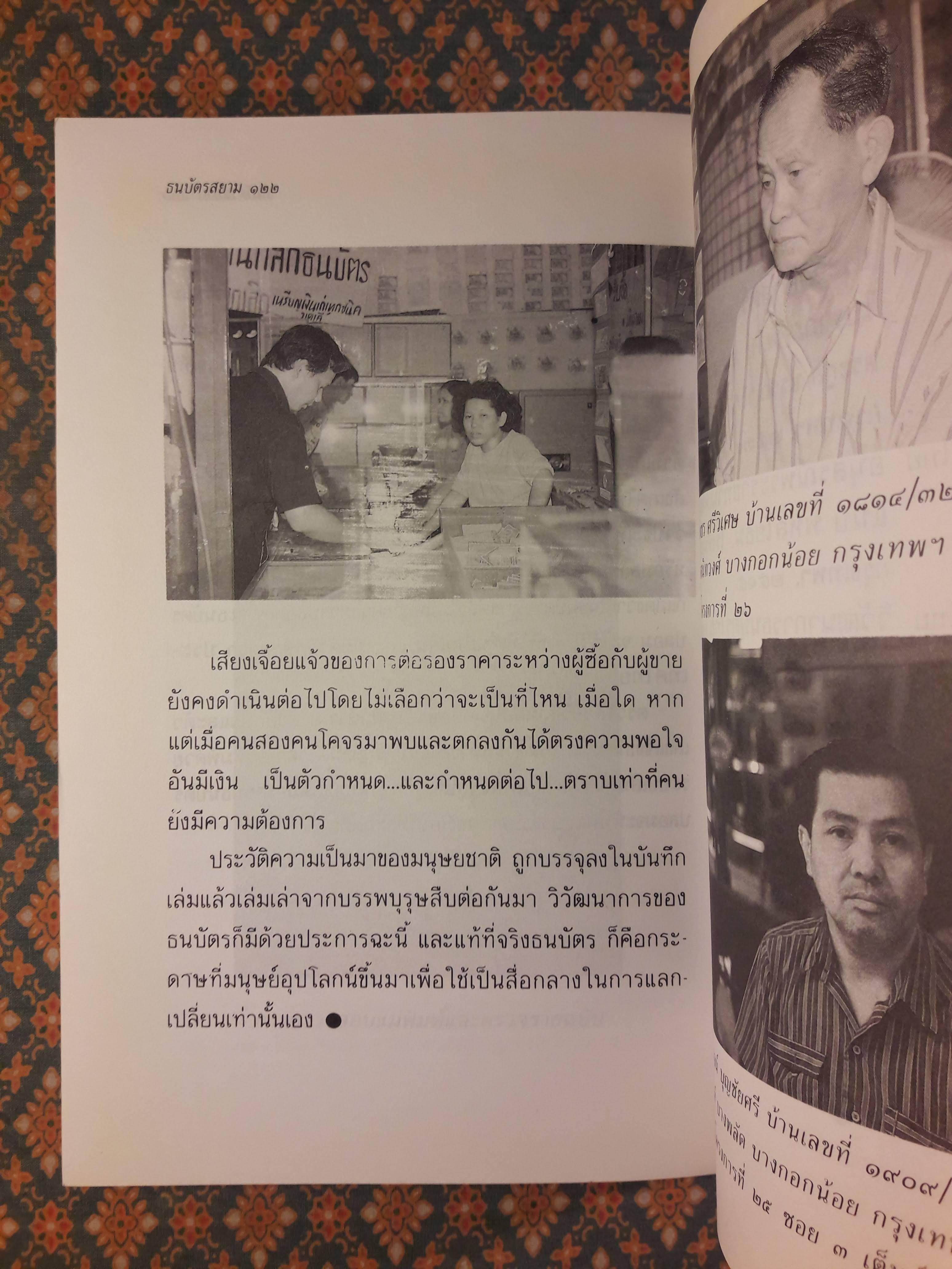 ธนบัตรสยาม