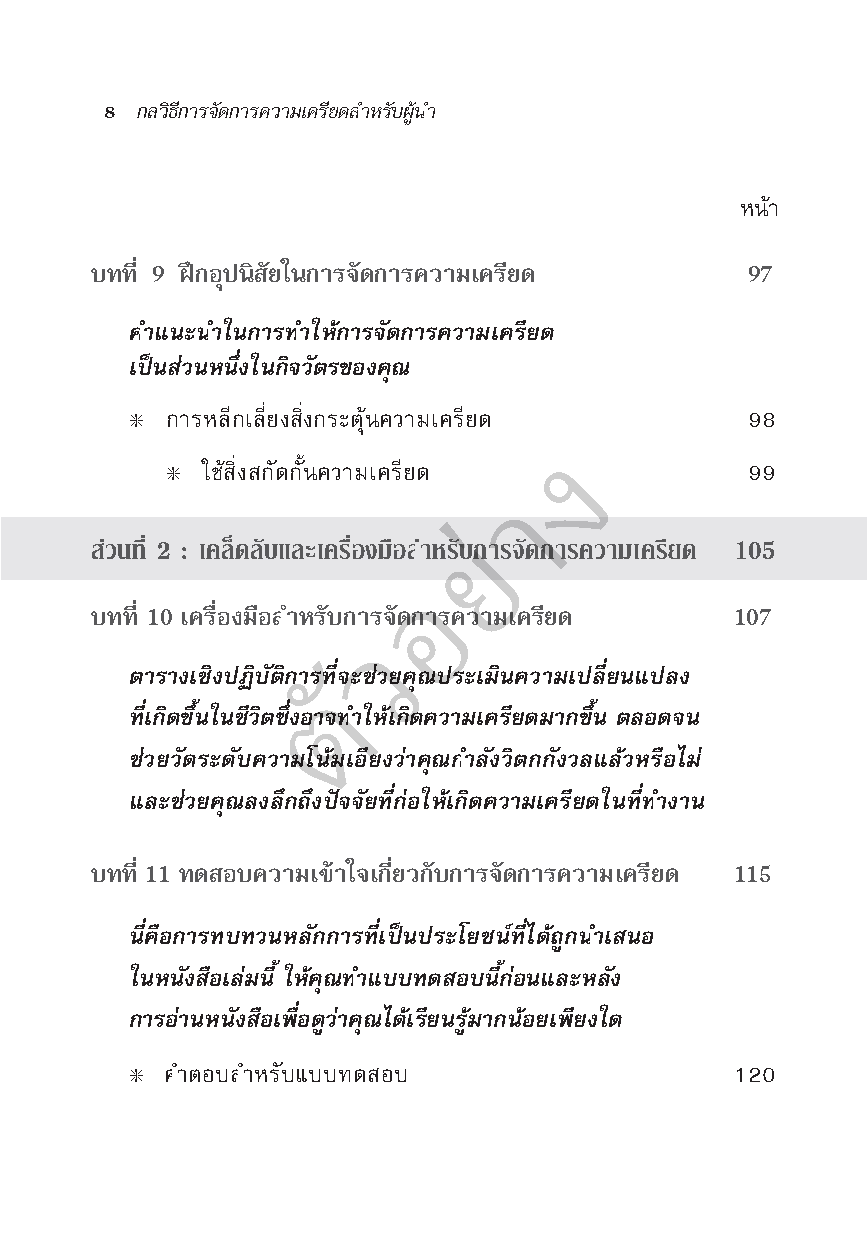 Expernet หนังสือ กลวิธีการจัดการความเครียดสำหรับผู้นำ #HBPPocketMentor