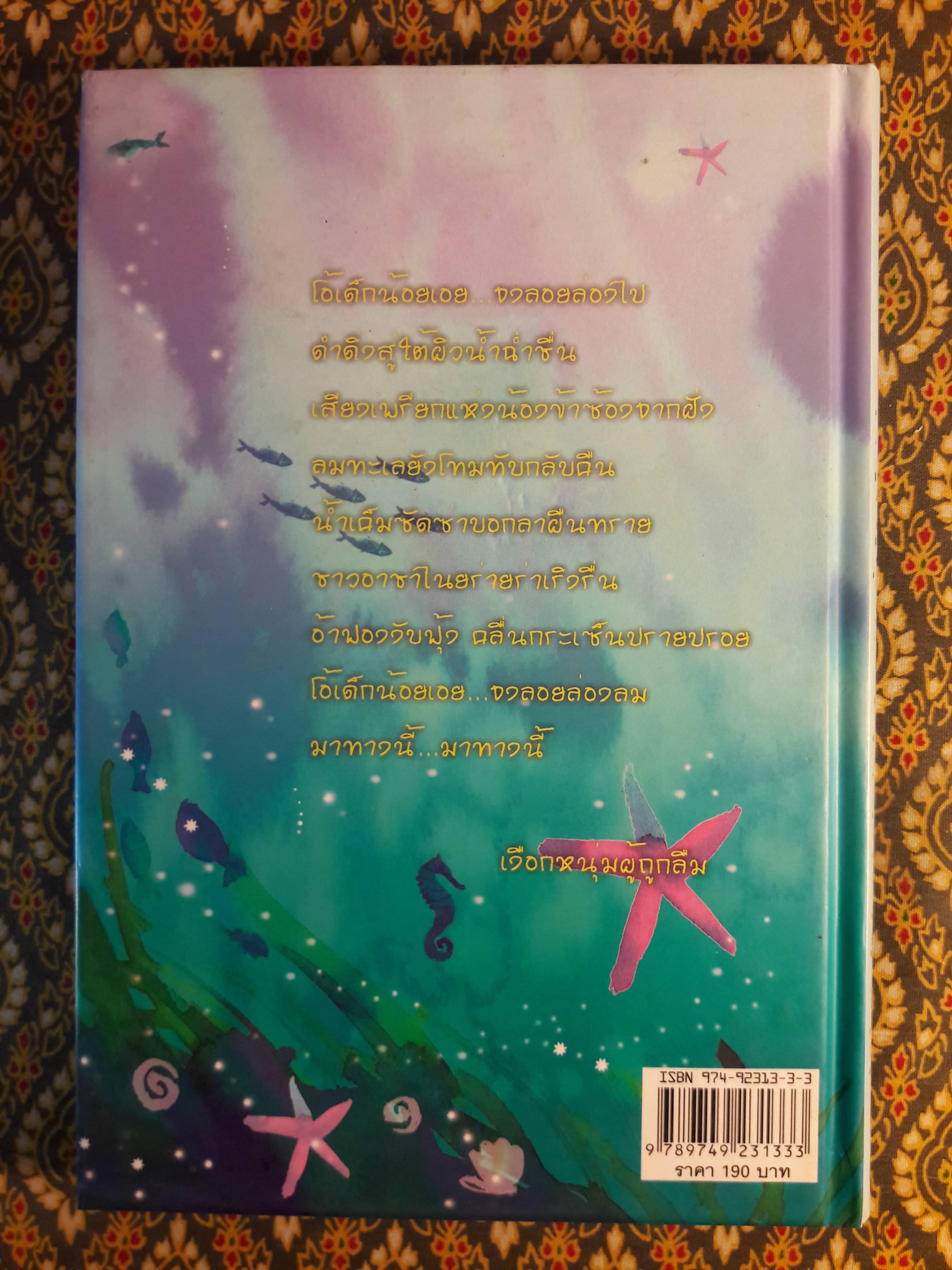 เอมิลีมีหาง The Tail of Emily Windsnap