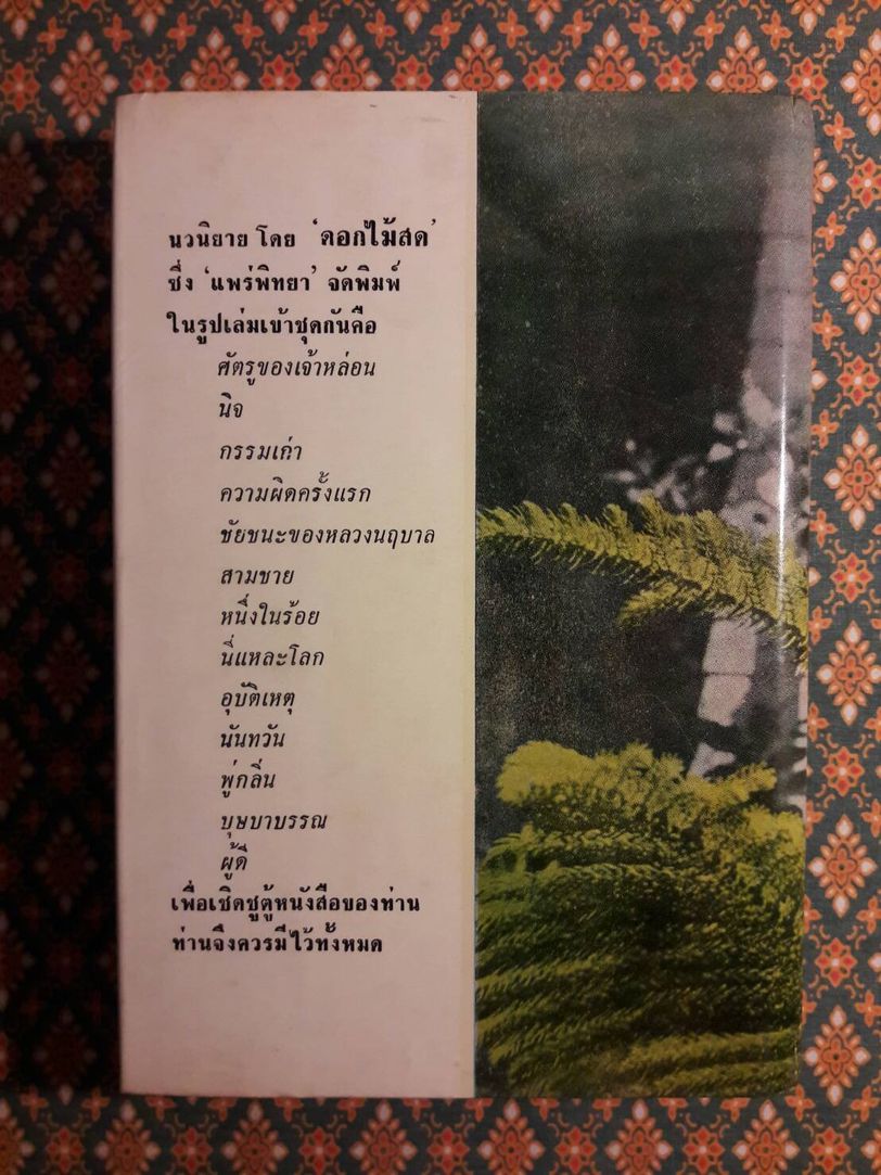 ศัตรูของเจ้าหล่อน