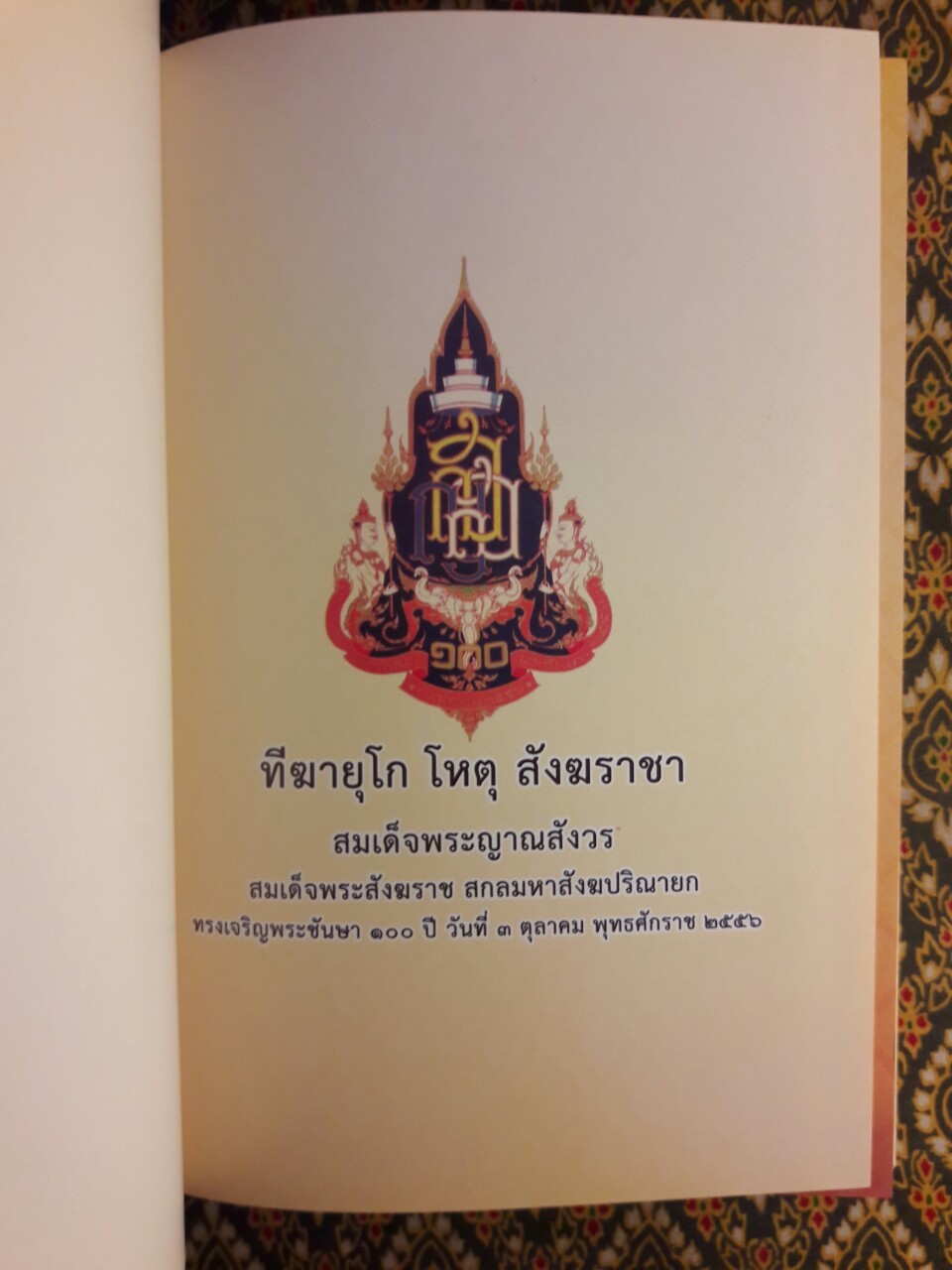 พระโอวาท ภาค 100 บทพระนิพนธ์