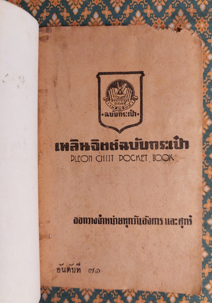 ชาติอาชาไนย (เล่ม 1)