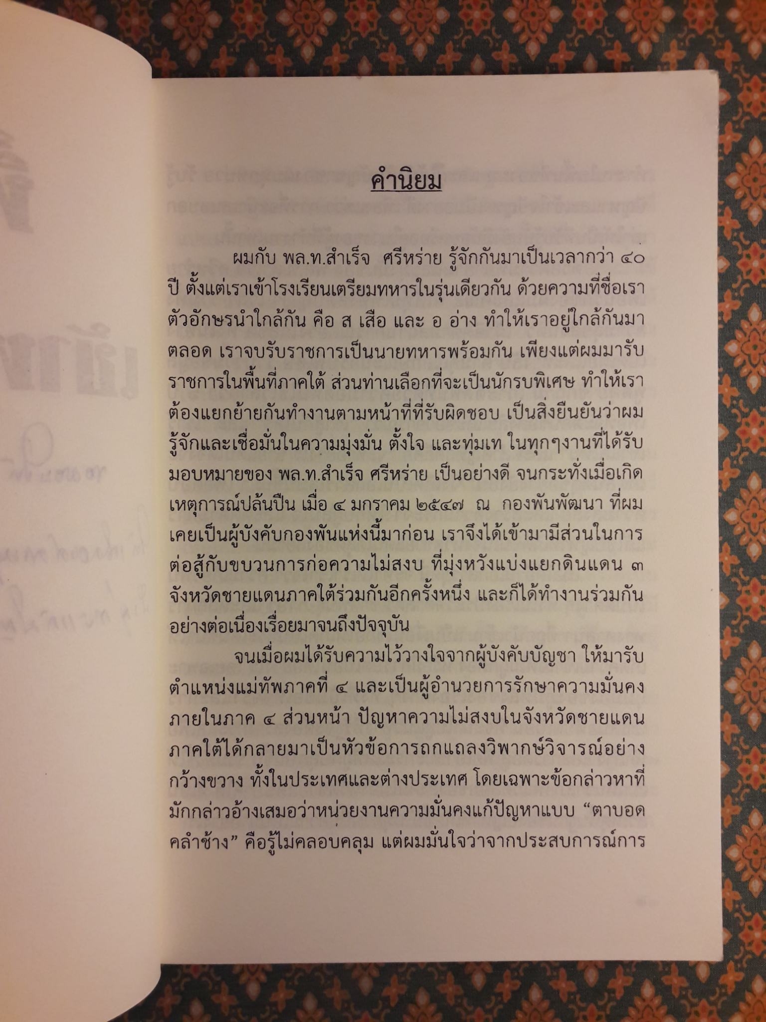 ทิ้งภูผาเข้าหามวลชน