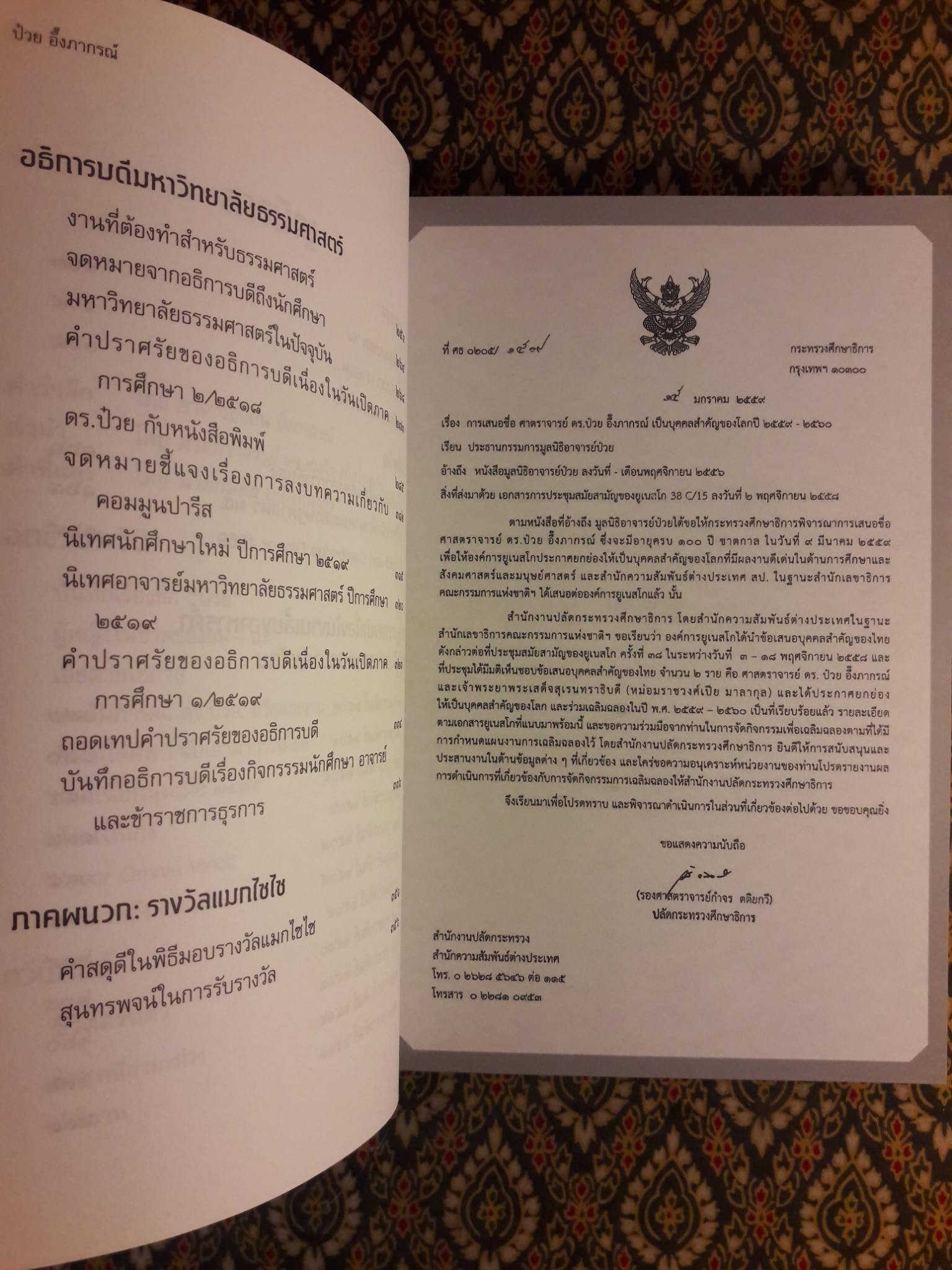 อัตชีวประวัติ : เหลียวหลัง แลหน้า