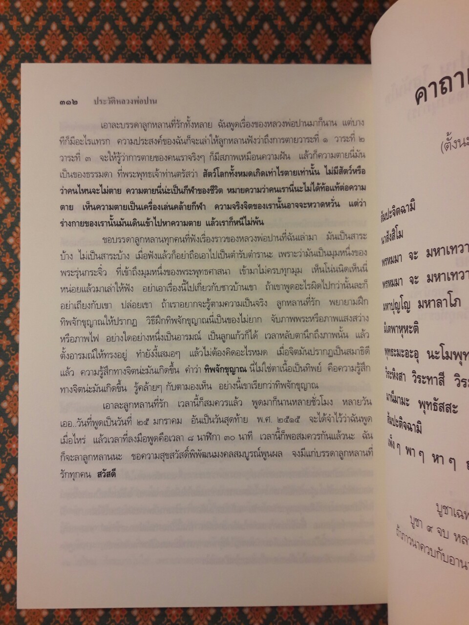 ประวัติหลวงพ่อปาน โสนันโท (พระครูวิหารกิจจานุการ)