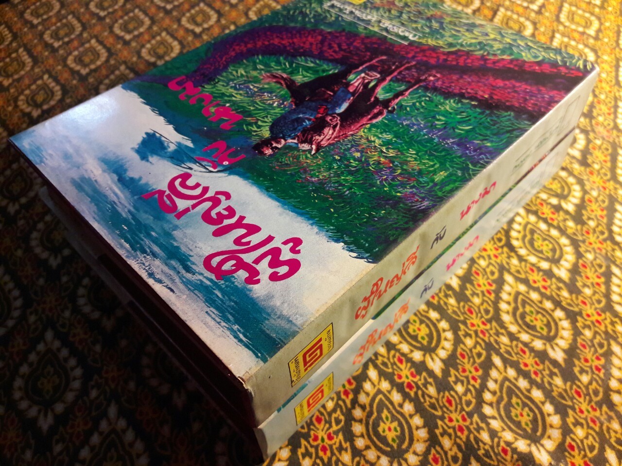 ผู้ใหญ่ลีกับนางมา (2 เล่มจบ) “วรรณกรรมแห่งชาติ”