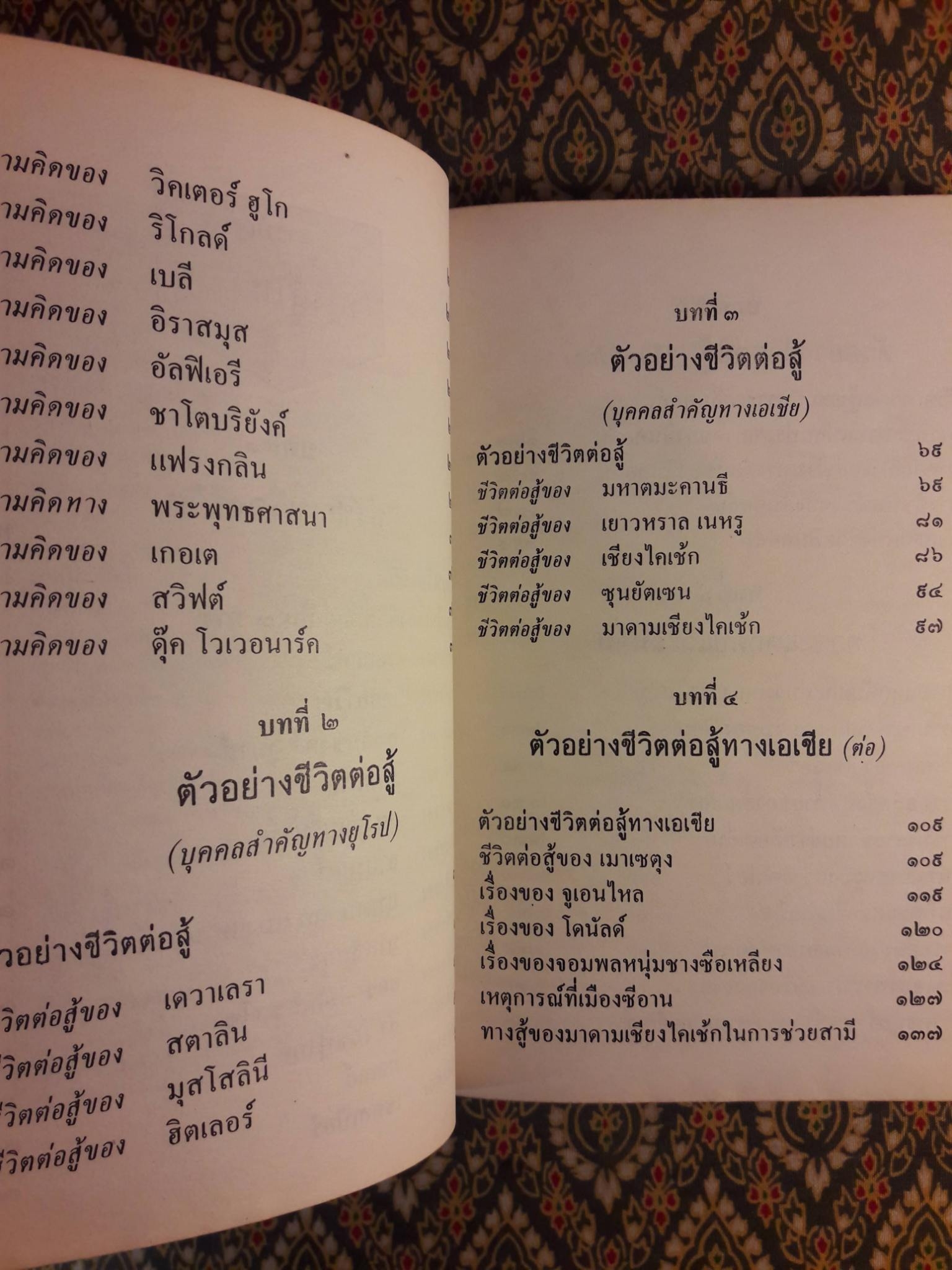 ทางสู้ในชีวิต