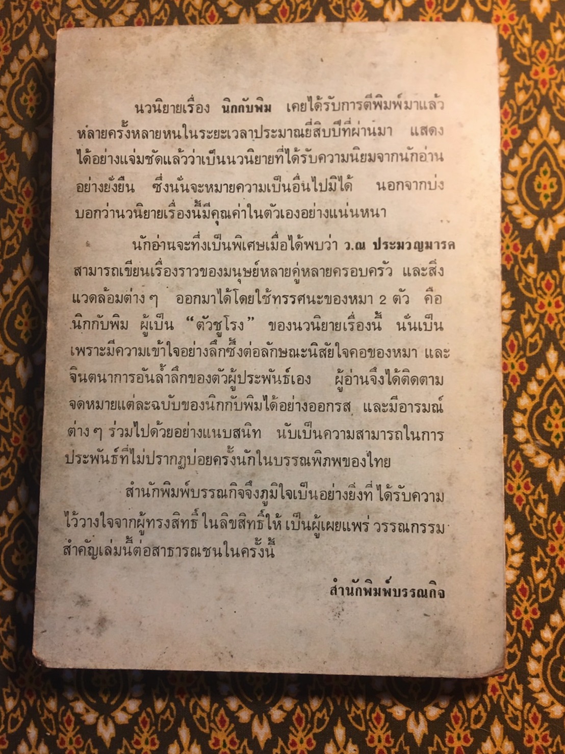 นิกกับพิม