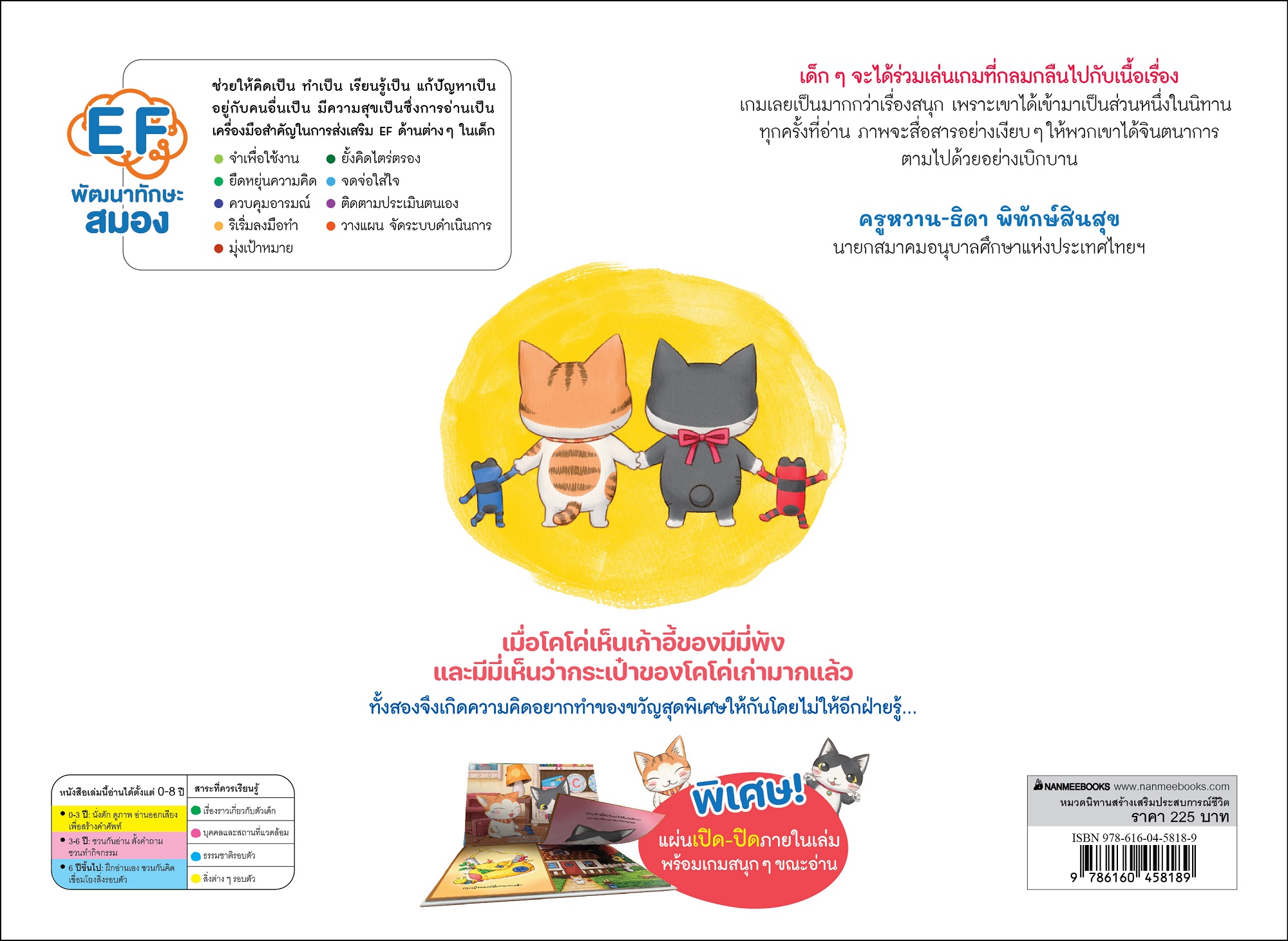 NANMEEBOOKS หนังสือ ของขวัญสุดพิเศษสำหรับเธอ : นิทาน