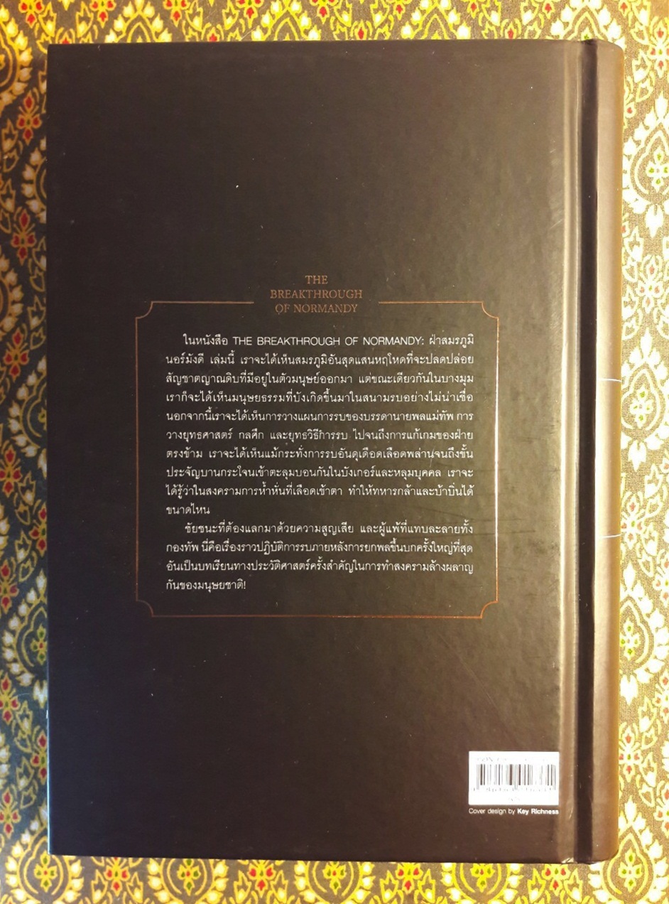 ฝ่าสมรภูมินอร์มังดี THE BREAKTHROUGH OF NORMANDY