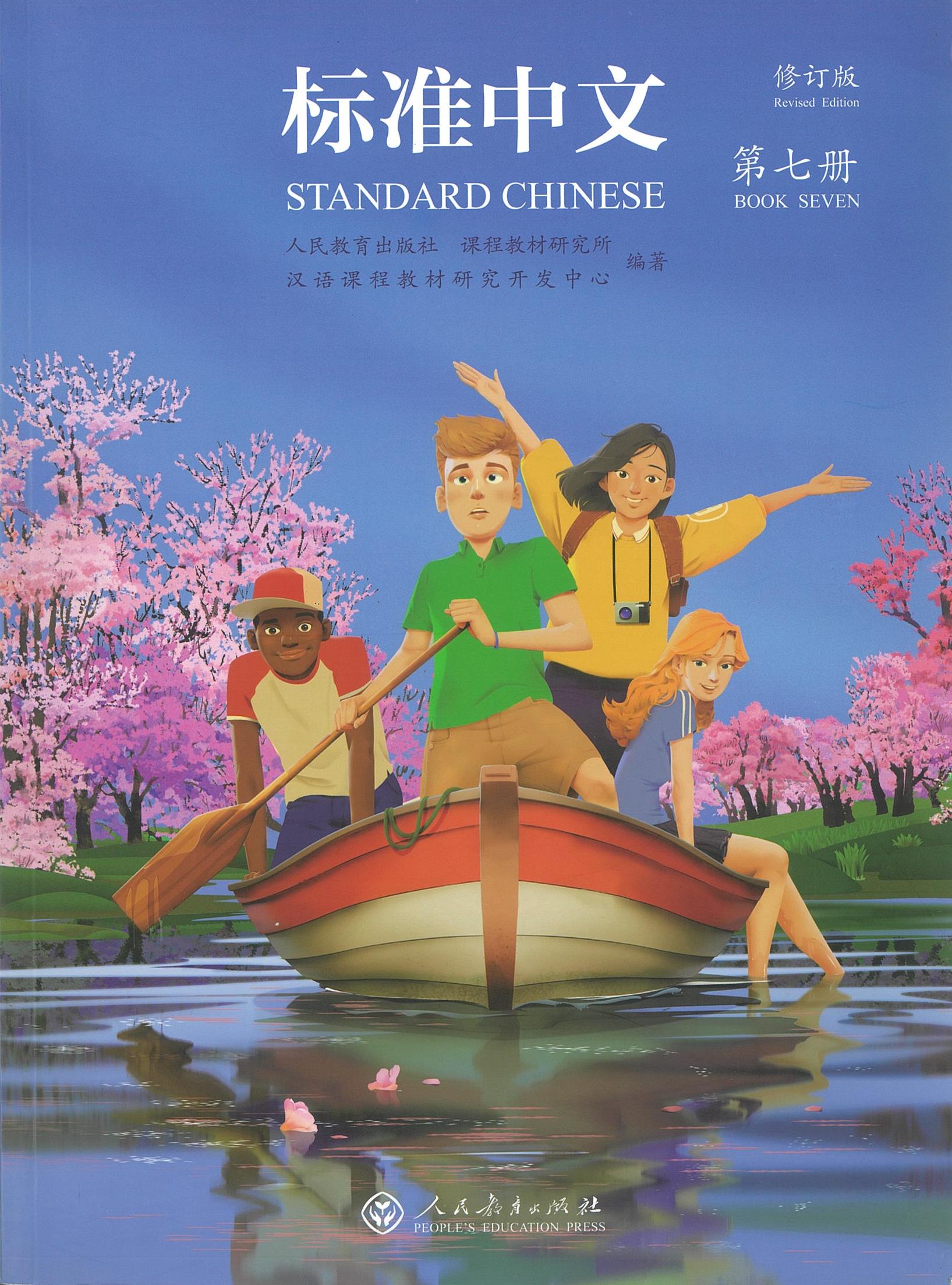 แบบเรียน Standard Chinese 7 标准中文 第七册 修订本