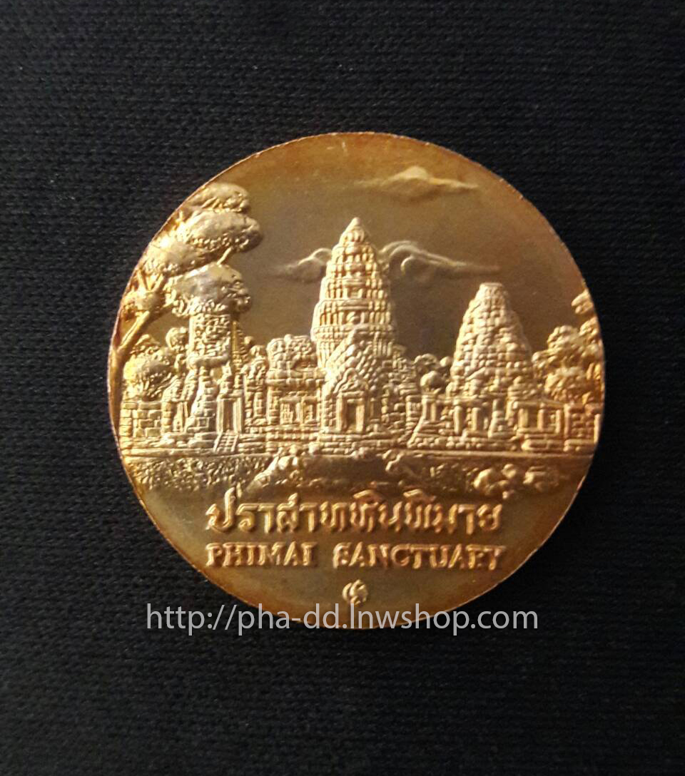 เหรียญประจำจังหวัด นครราชสีมา