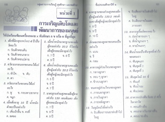 เตรียมสอบเข้า ป.2