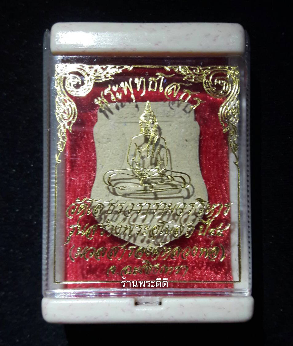 พระผงทรงเสมา หลวงพ่อโสธร รุ่นสร้างพระอุโบสถ ปี 44 พิมพ์ใหญ่ (มวลสารองค์หลวงพ่อ) พร้อมกล่องวัด