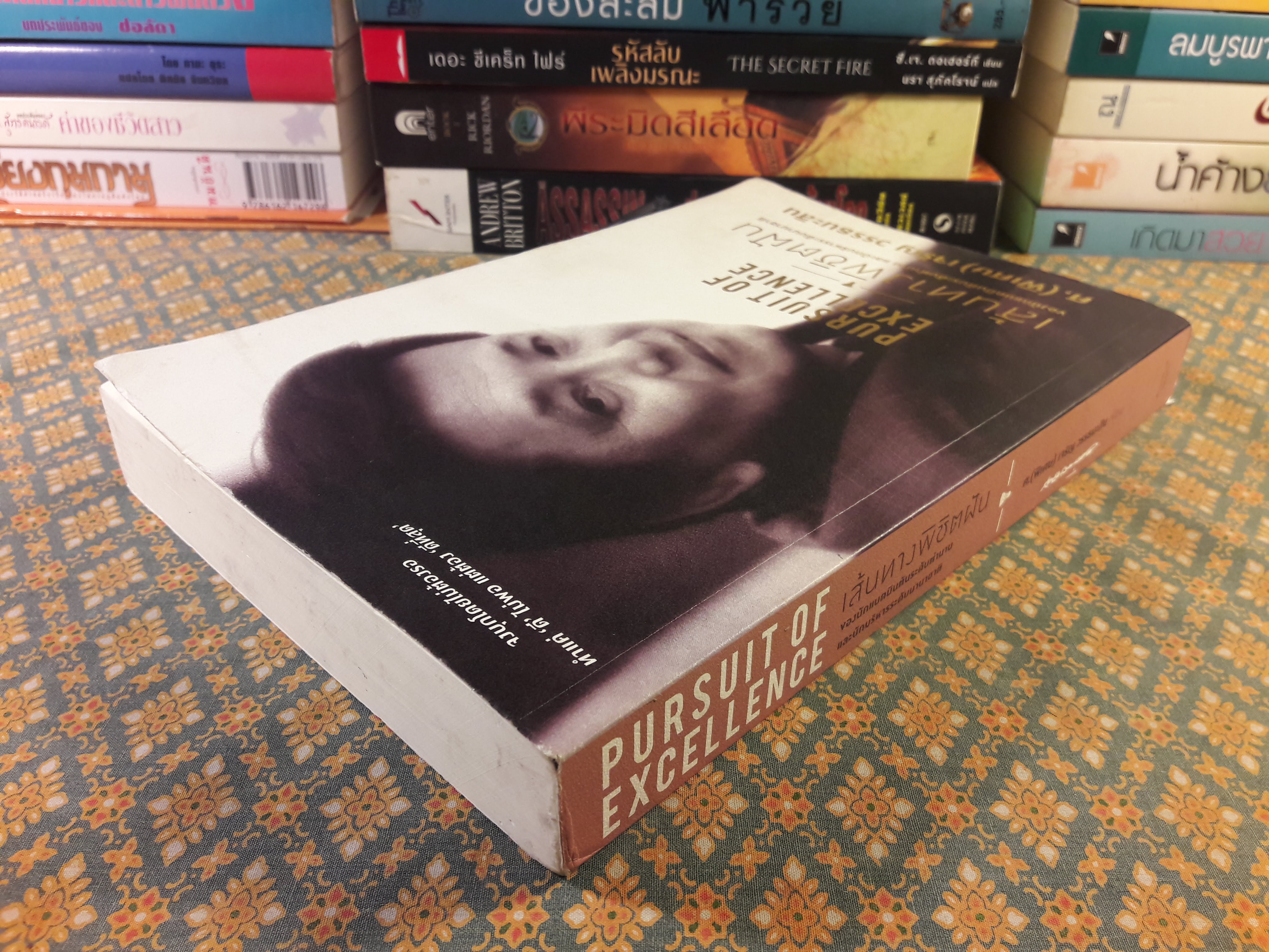 เส้นทางพิชิตฝัน PURSUIT OF EXCELLENCE