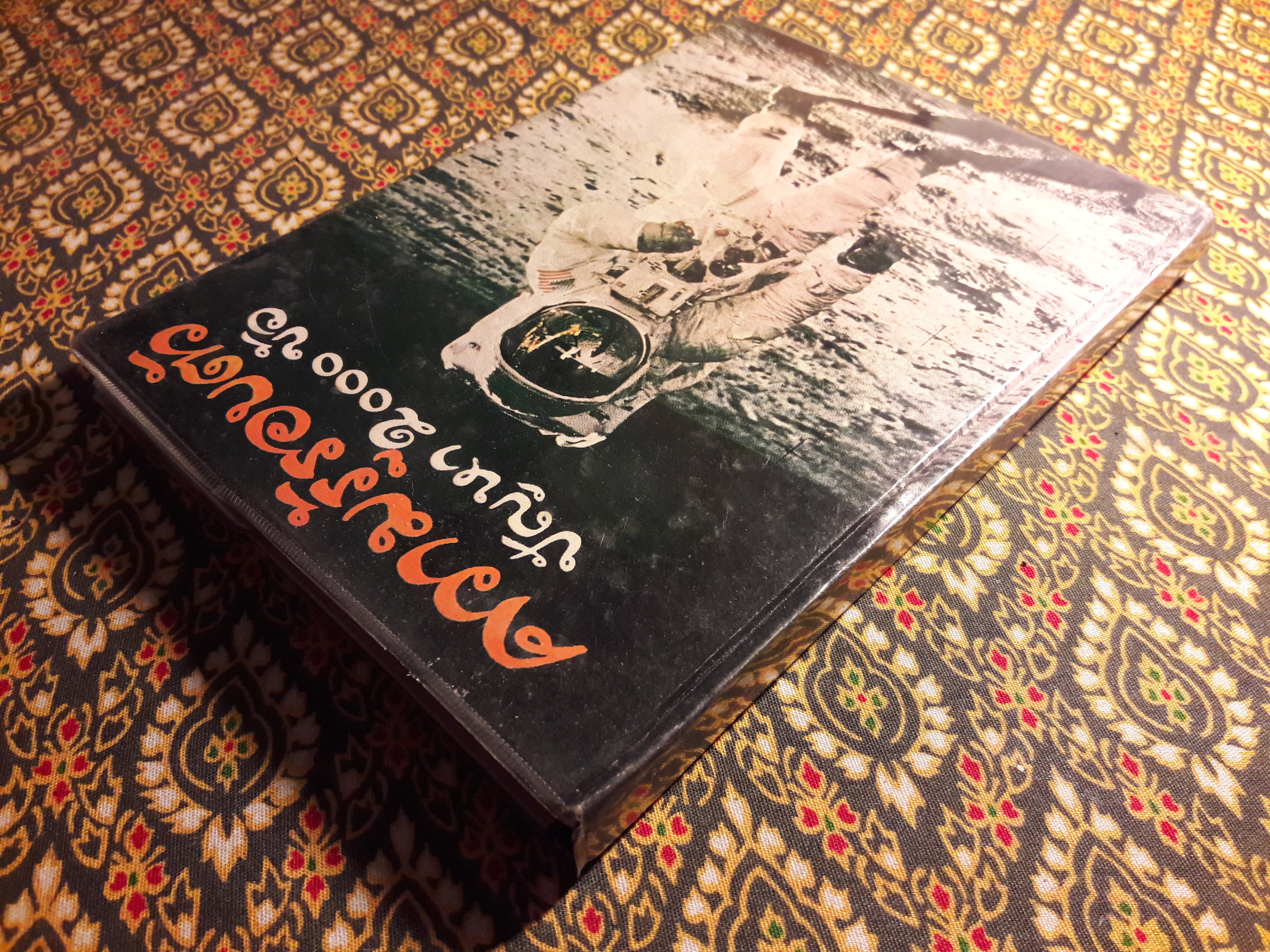 ความรู้รอบตัว ปัญหา 2,000 ข้อ