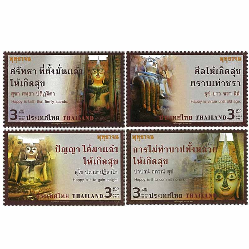 Thailand Stamp, 2017 วิสาขบูชา ปี 2560