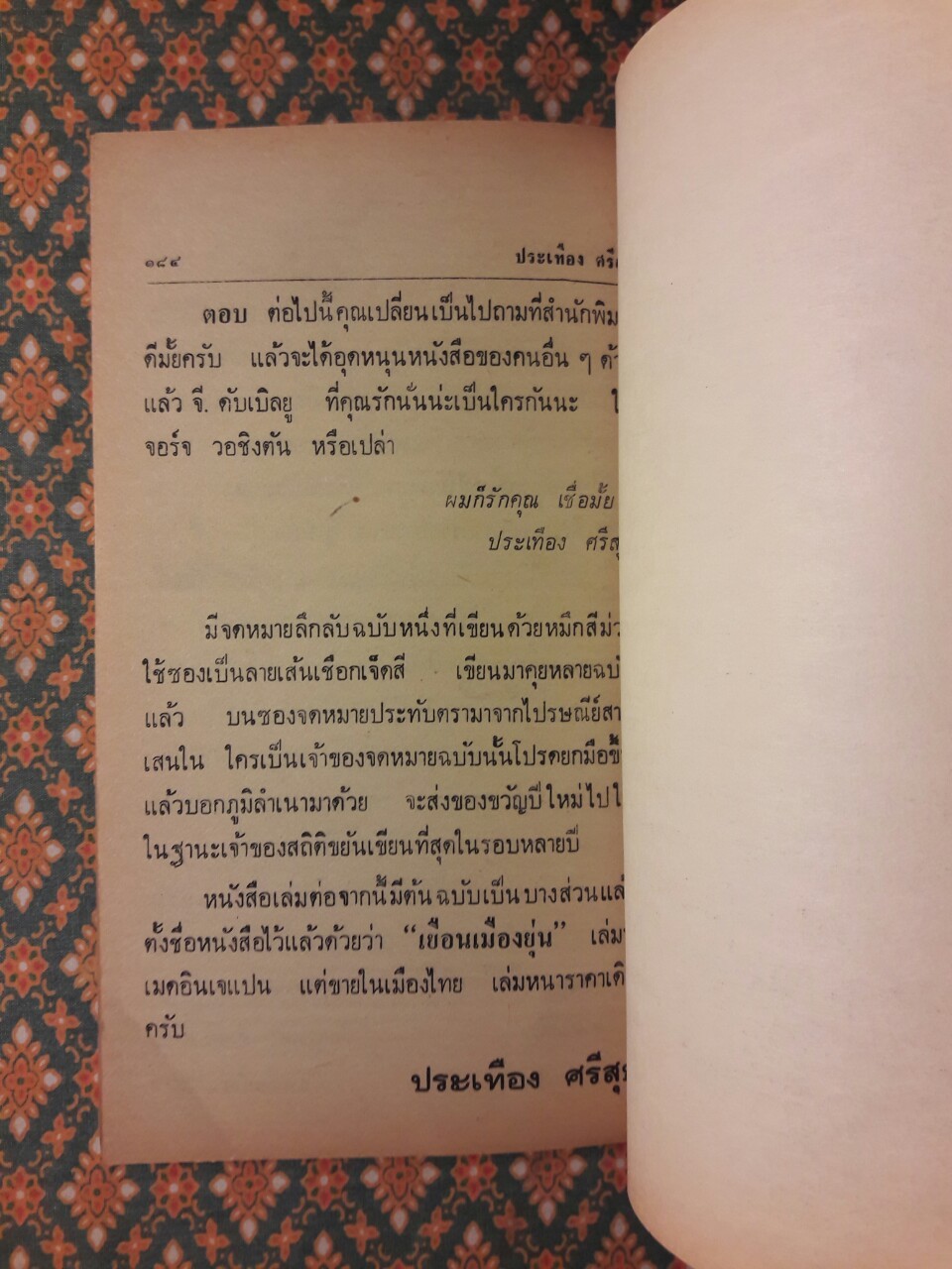 ฮาทะเลเฮบก