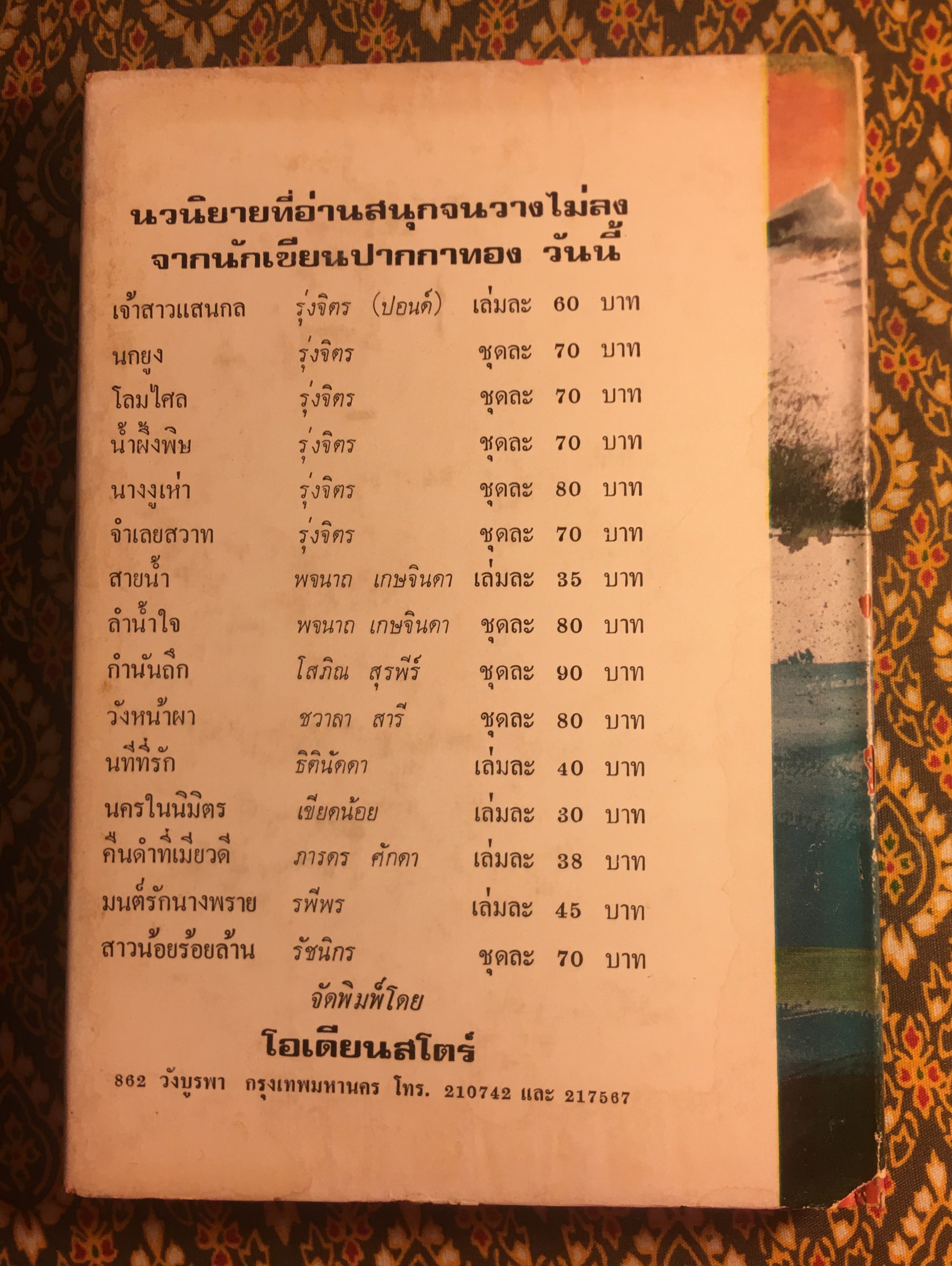 ปะการัง (2 เล่มจบ)