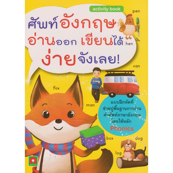 Aksara for kids แบบฝึกหัด ศัพท์อังกฤษอ่านออก เขียนได้ ง่ายจัง