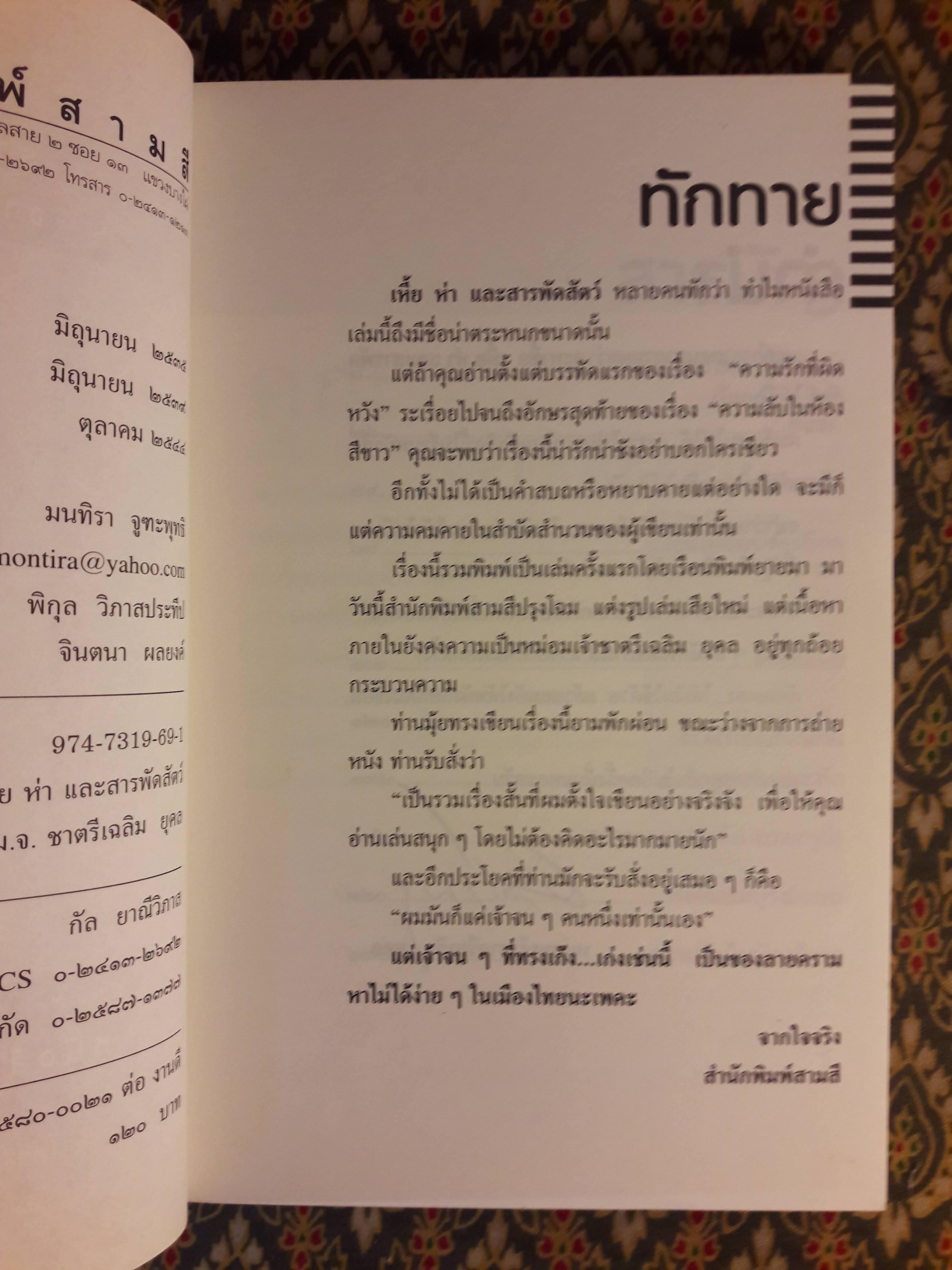 เหี้ย ห่า และสารพัดสัตว์ “1 ใน 500 หนังสือดีสำหรับเด็กและเยาวชน”