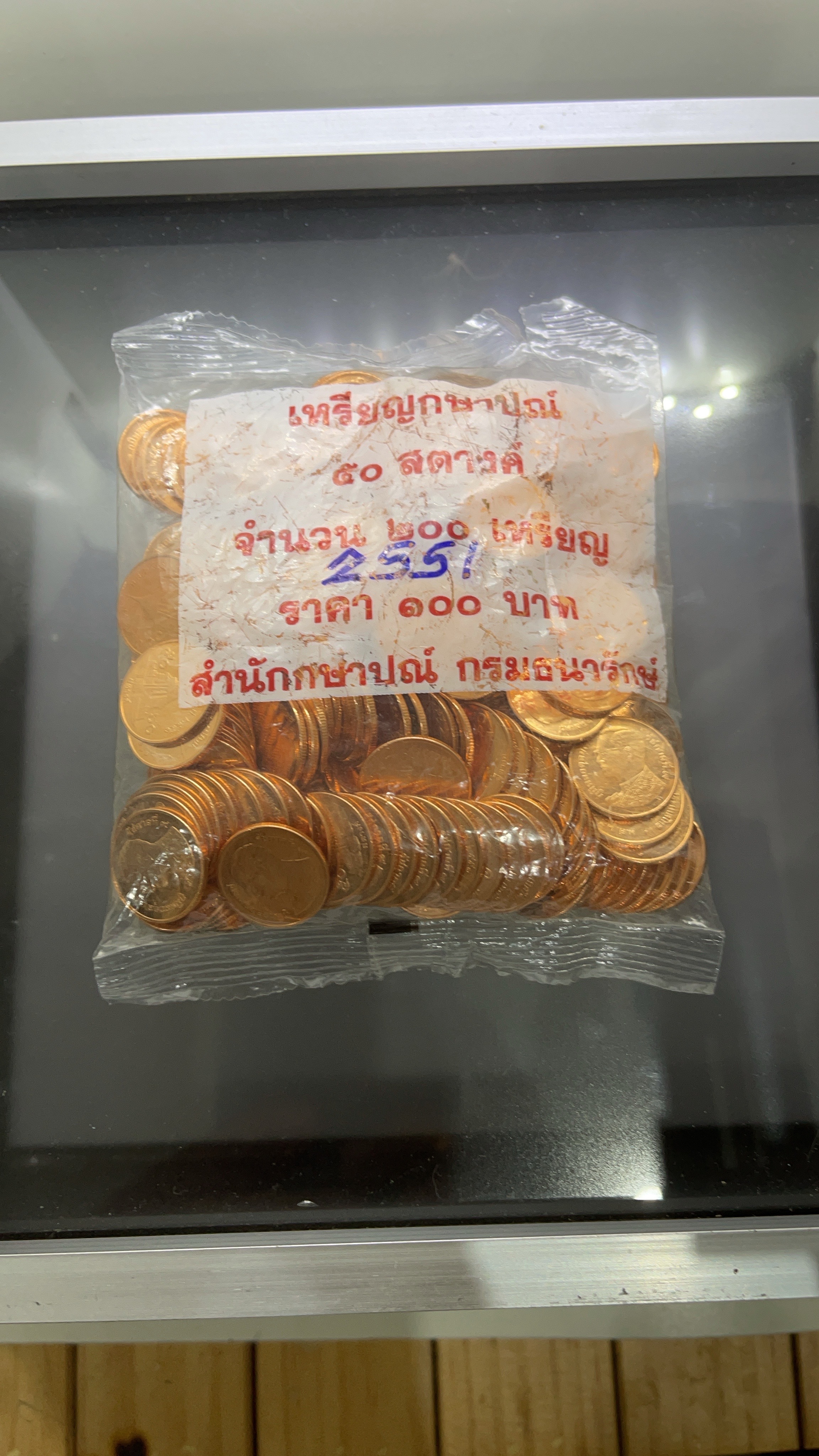 เหรียญยกถุง(200 เหรียญ)เหรียญ 50 สตางค์ เหล็กชุบทองแดง 2551 ไม่ผ่านใช้