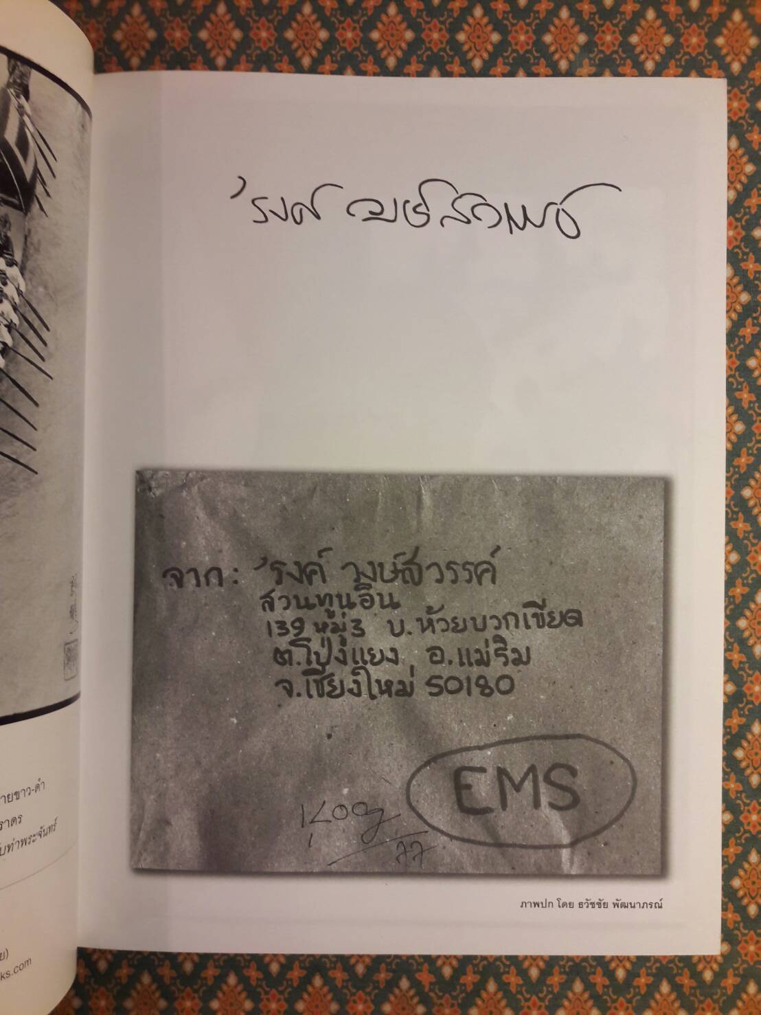 Openbooks Review Summer 2009 No.1 (ในเงาเวลา 'รงค์ วงษ์สวรรค์)