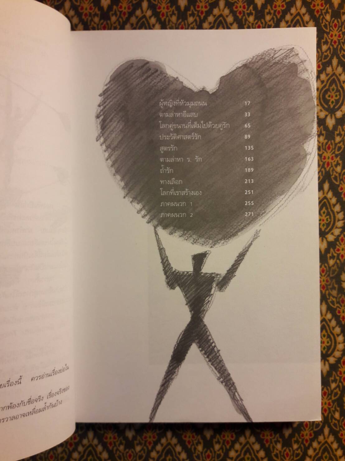 ผู้ชายคนที่ตามรักเธอทุกชาติ