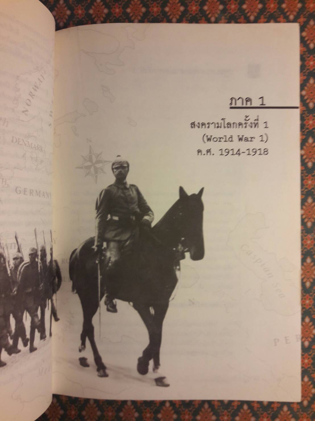 สงครามโลก 1, 2 (ฉบับสมบูรณ์) ประวัติศาสตร์การเข่นฆ่าที่โลกต้องเรียนรู้