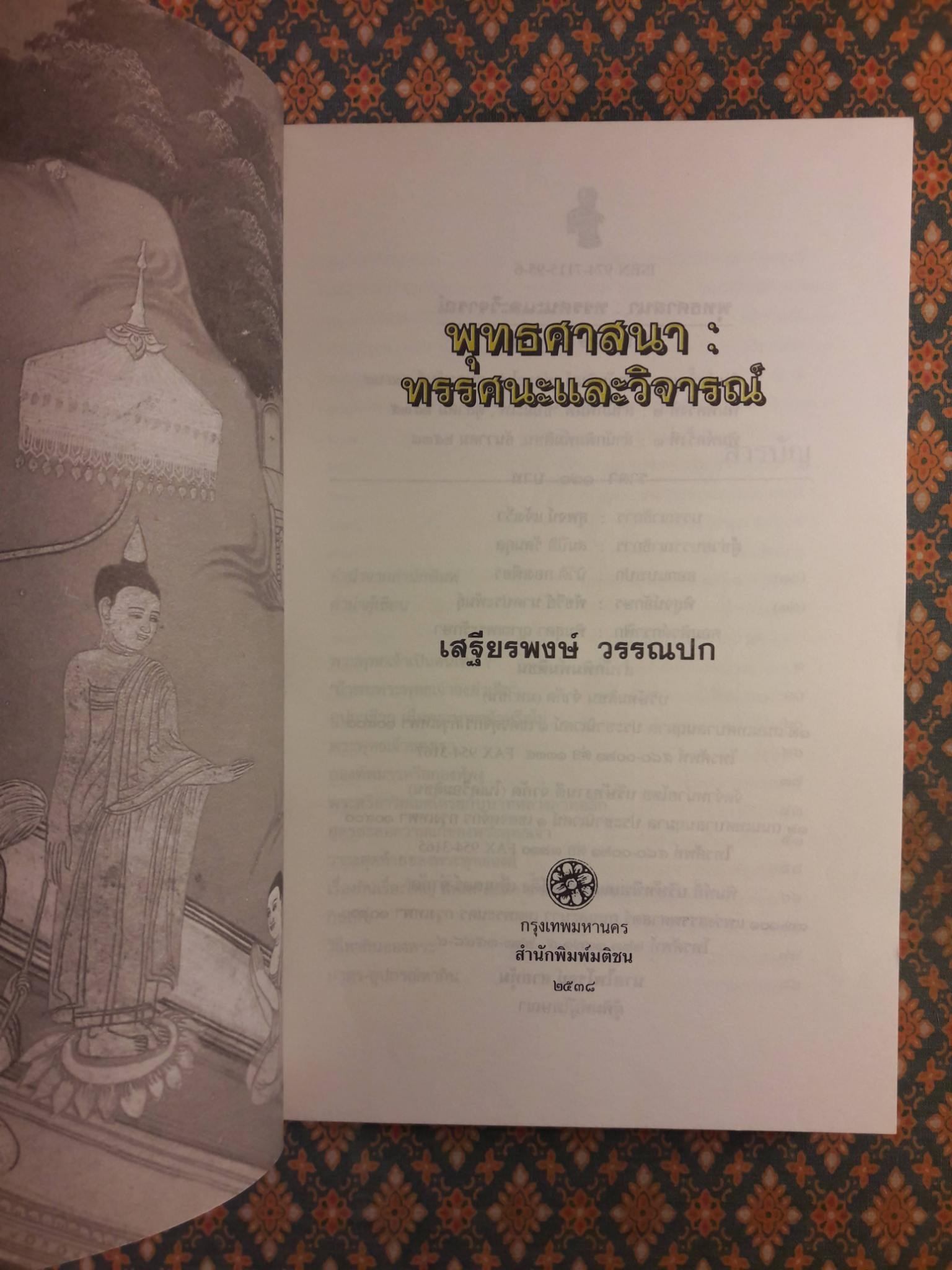 พุทธศาสนา ทรรศนะและวิจารณ์