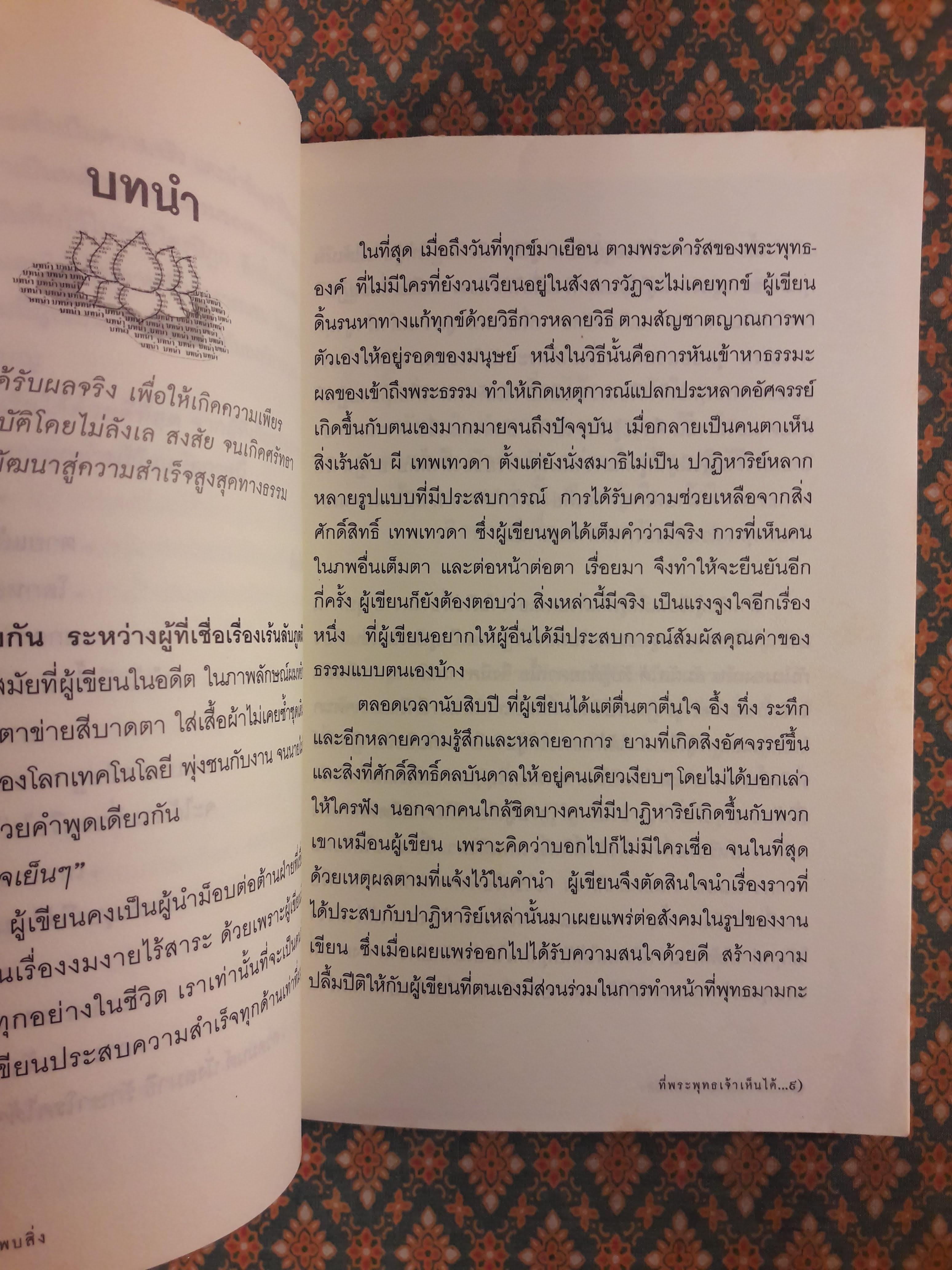 ไม่ใช่ไอน์สไตน์ก็พบสิ่งที่พระพุทธเจ้าเห็นได้