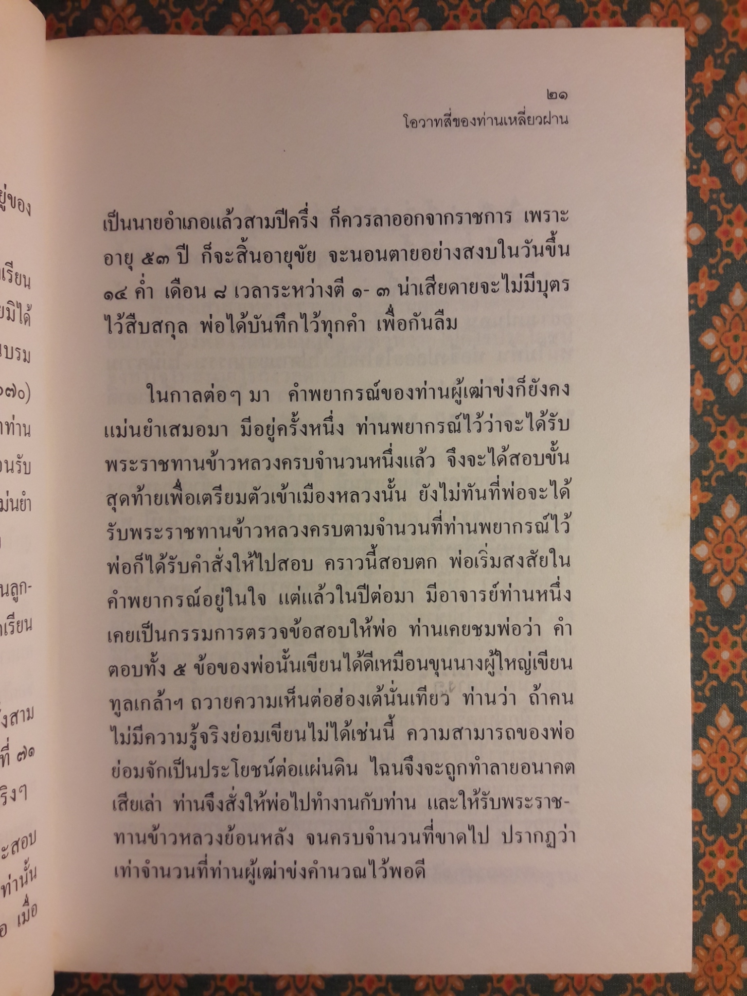 โอวาทสี่ของท่านเหลี่ยวฝาน