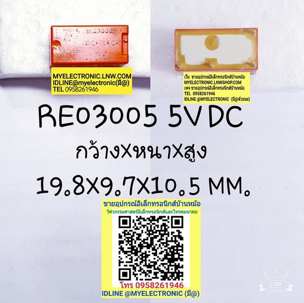 ขาย รีเลย์5VDC 4ขา 1คอนแทรค รีเลย์RE03005 คอยล์5VDC ยี่ห้อSCHRACK ราคาตัวละ บาท มีหน้าร้านอยู่บ้านหม้อ กรุงเทพ ส่งของเร็ว มาซื้อหน้าร้านได้ สั่งปุ๊บส่งปั๊บ