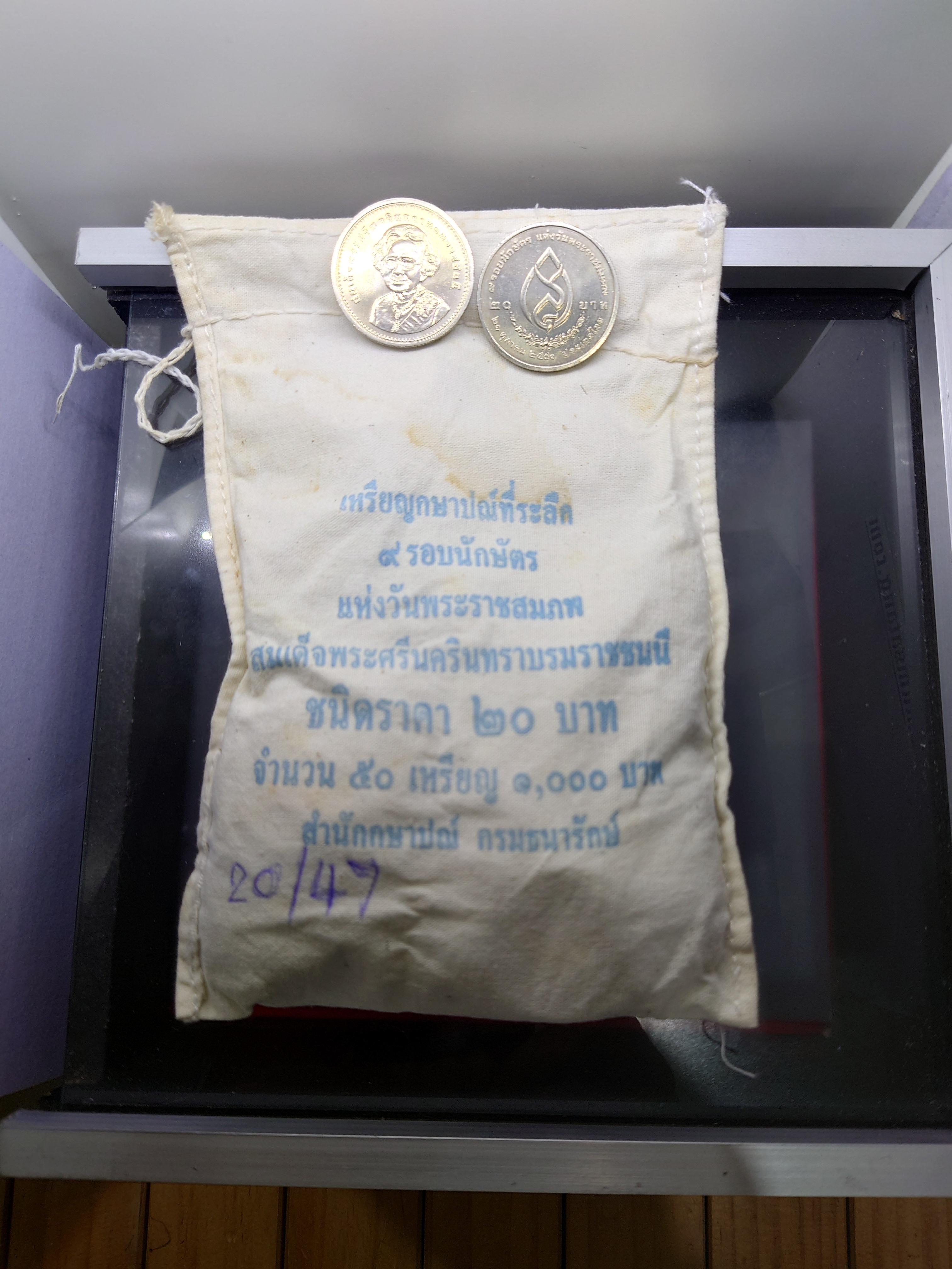 เหรียญยกถุง(50 เหรียญ)เหรียญ 20 บาท นิเกิล ที่ระลึกครบ 9 รอบ นักษัตร สมเด็จพระศรีนครินทราบรมราชชนนี ปี2551 ไม่ผ่านใช้