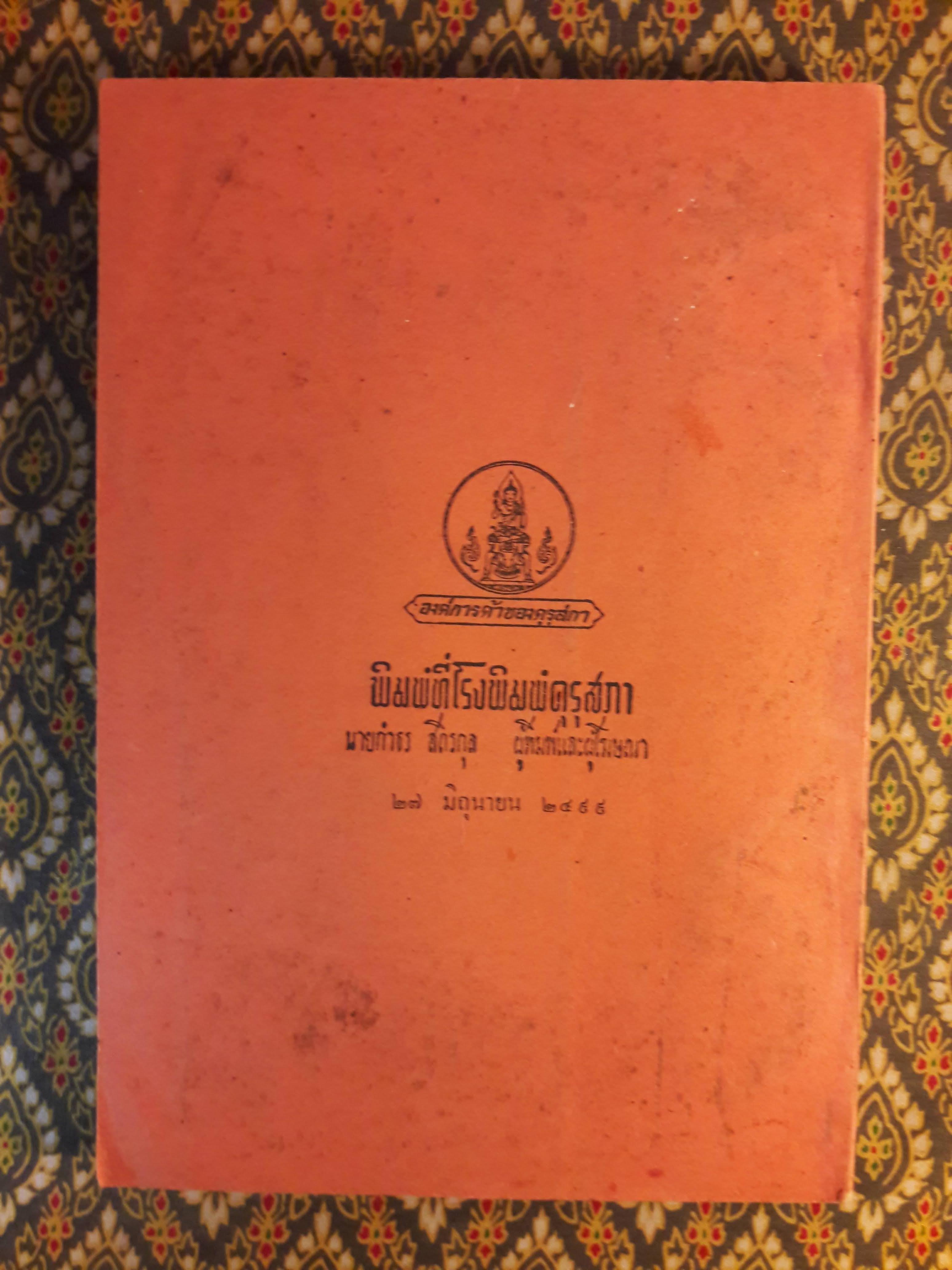 หนังสืออ่านภูมิศาสตร์ เรื่องอุตสาหกรรมทั่วไป