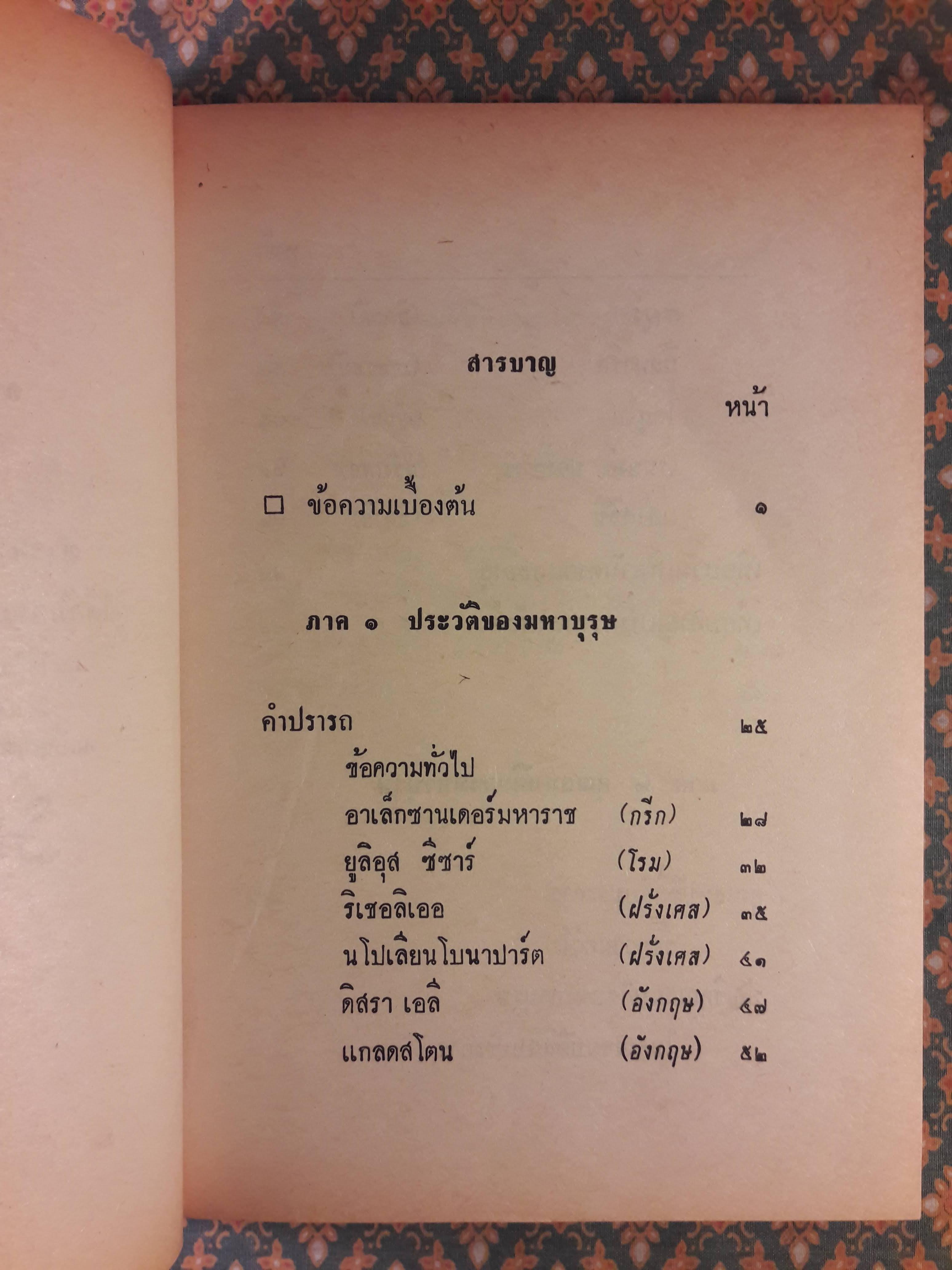 มหาบุรุษ