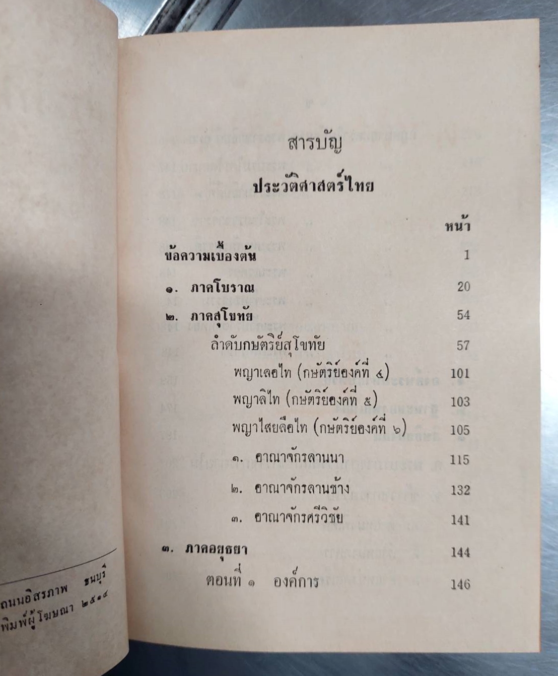ประวัติศาสตร์สากล เล่ม 1-5 (5 เล่มชุด)