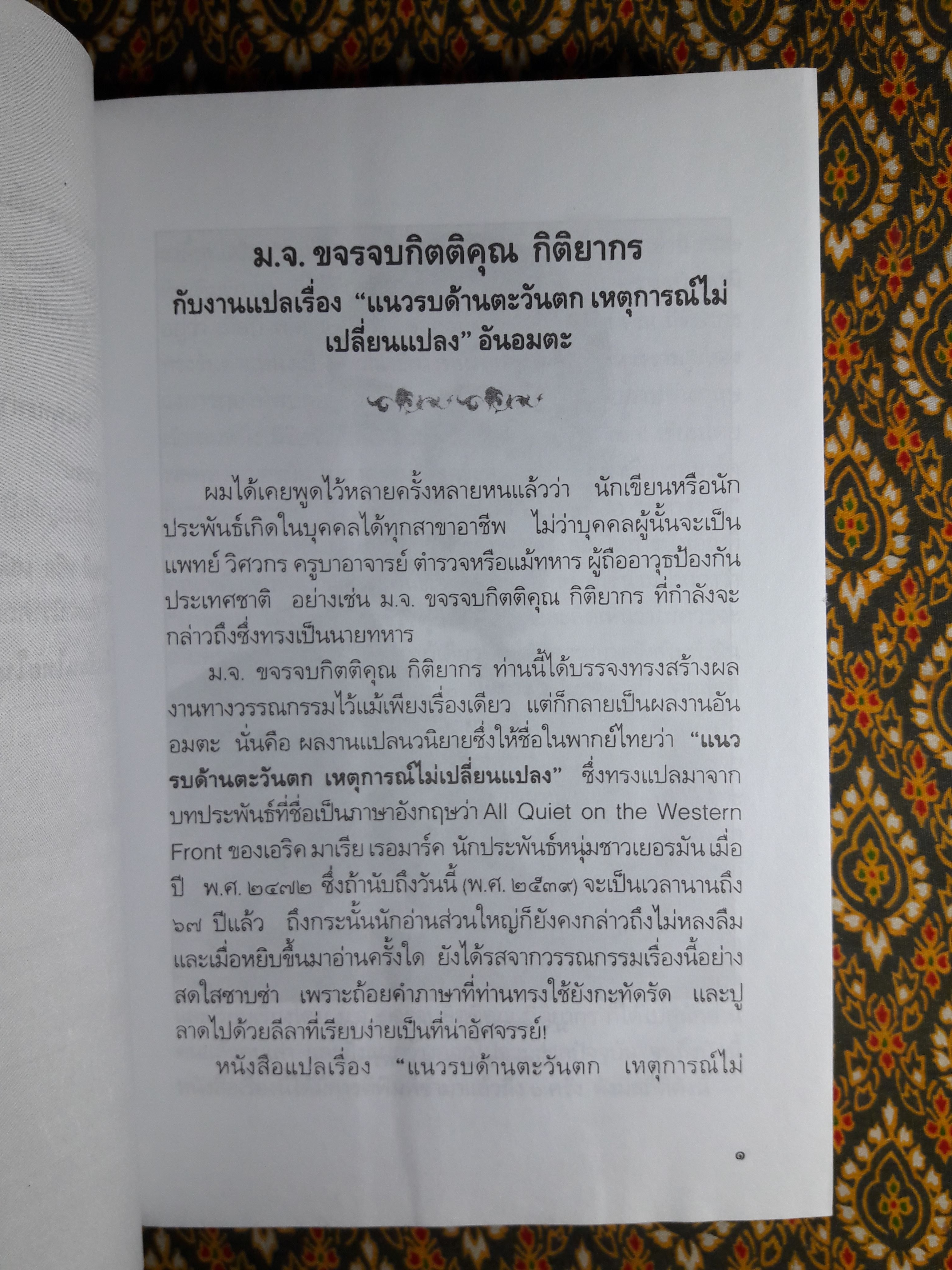 นักเขียนไทยในวงวรรณกรรม