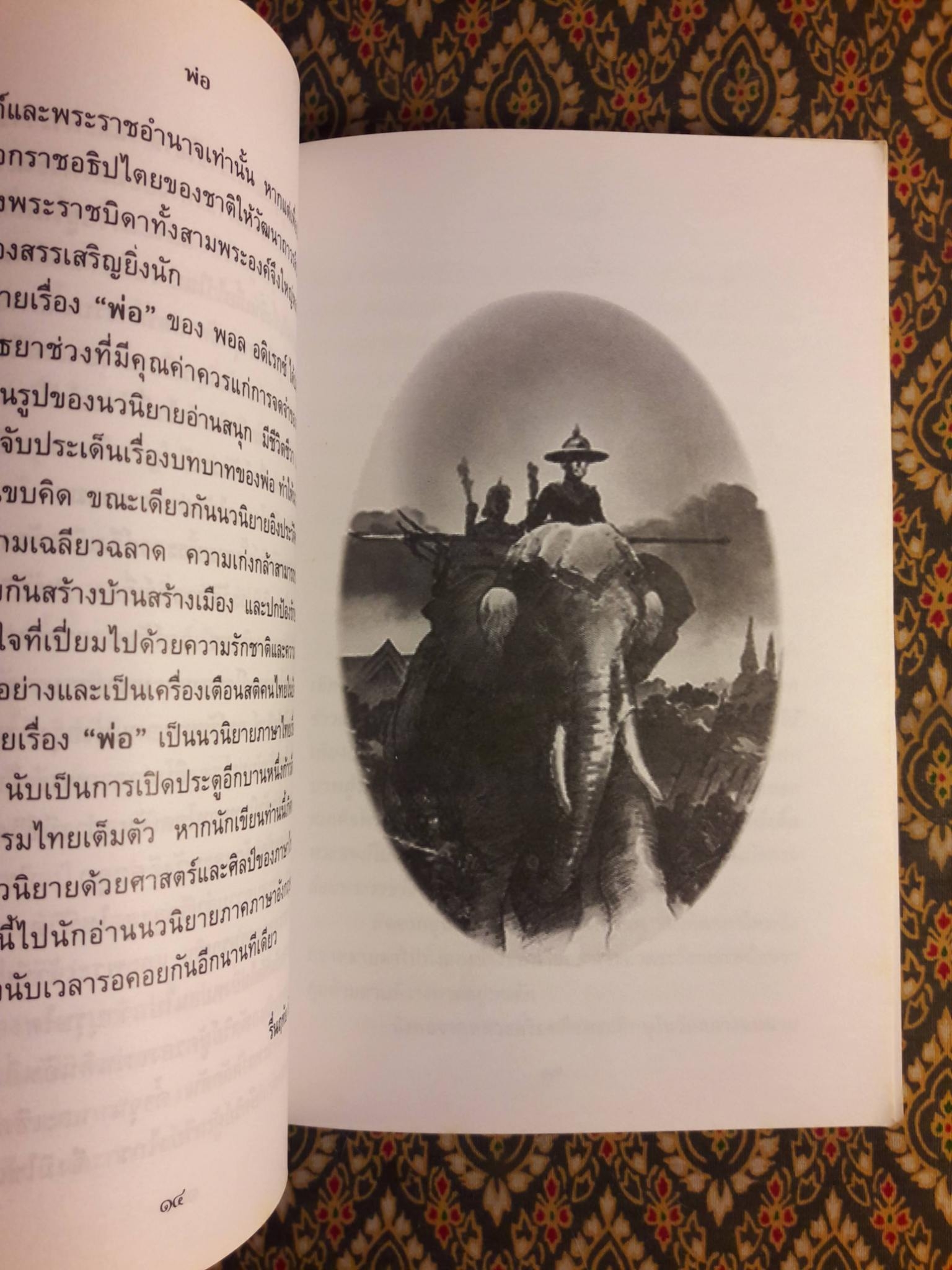 พ่อ (ภาคหนึ่ง)